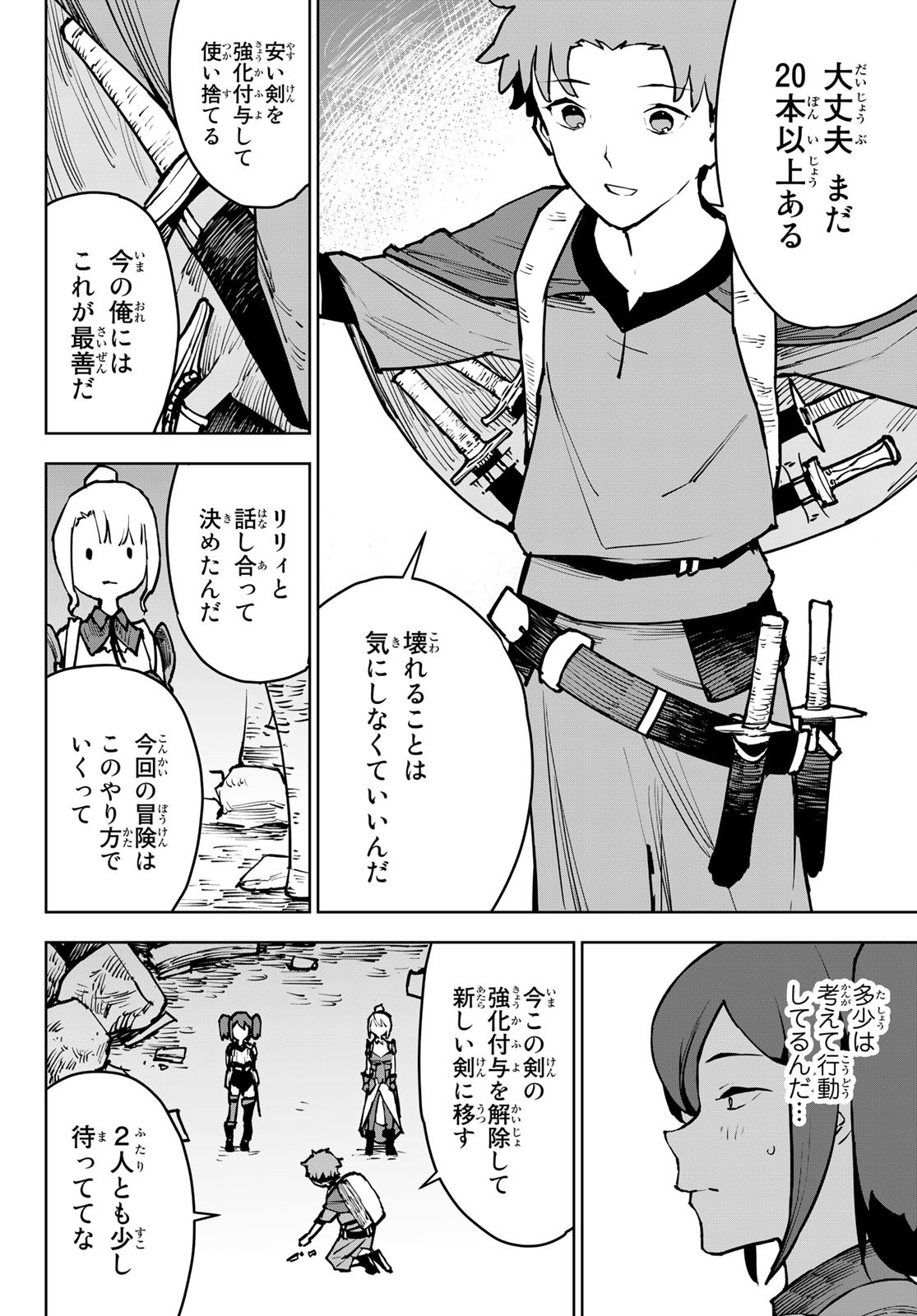 追放されたチート付与魔術師は気ままなセカンドライフを謳歌する。 - 第6話 - Page 24