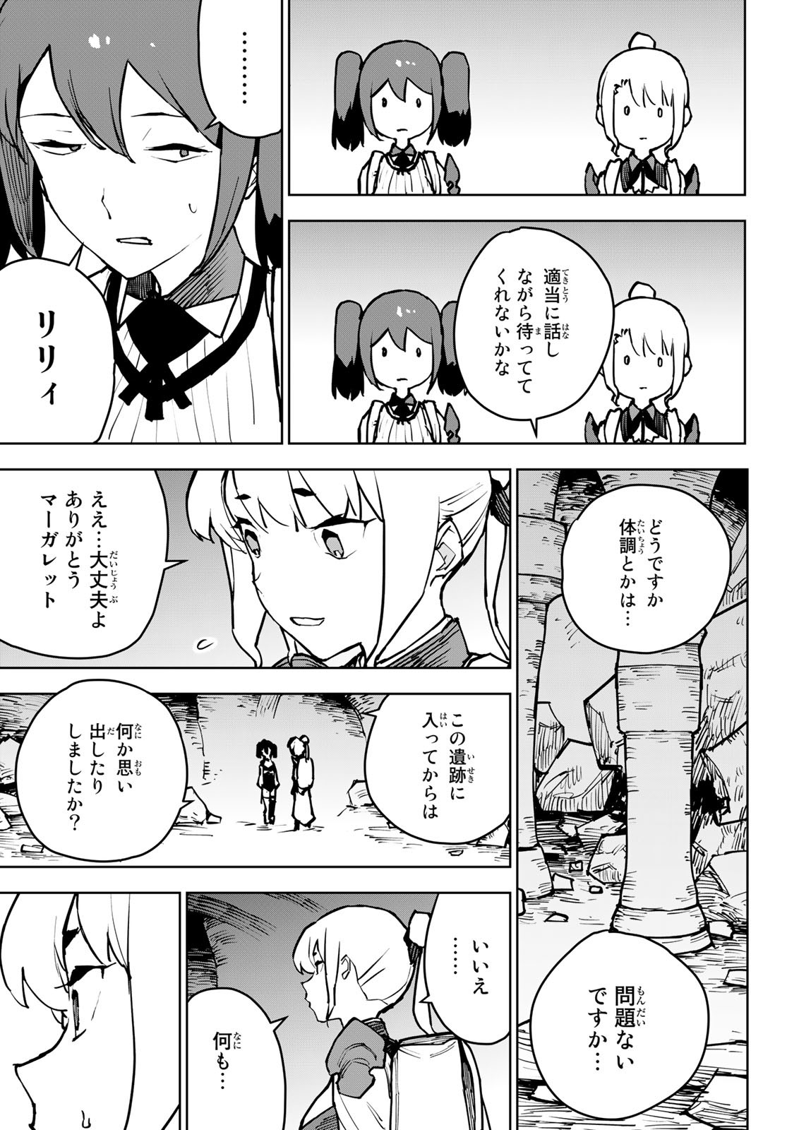 追放されたチート付与魔術師は気ままなセカンドライフを謳歌する。 - 第6話 - Page 25