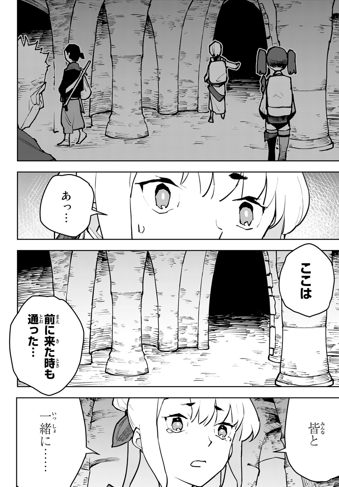 追放されたチート付与魔術師は気ままなセカンドライフを謳歌する。 - 第6話 - Page 26