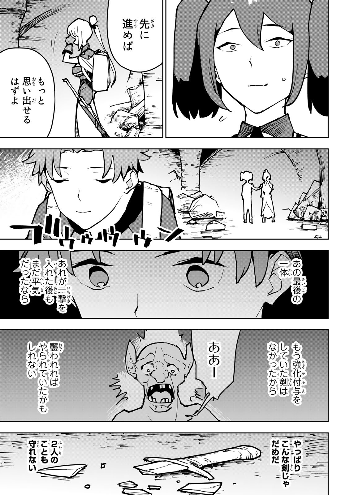 追放されたチート付与魔術師は気ままなセカンドライフを謳歌する。 - 第6話 - Page 27