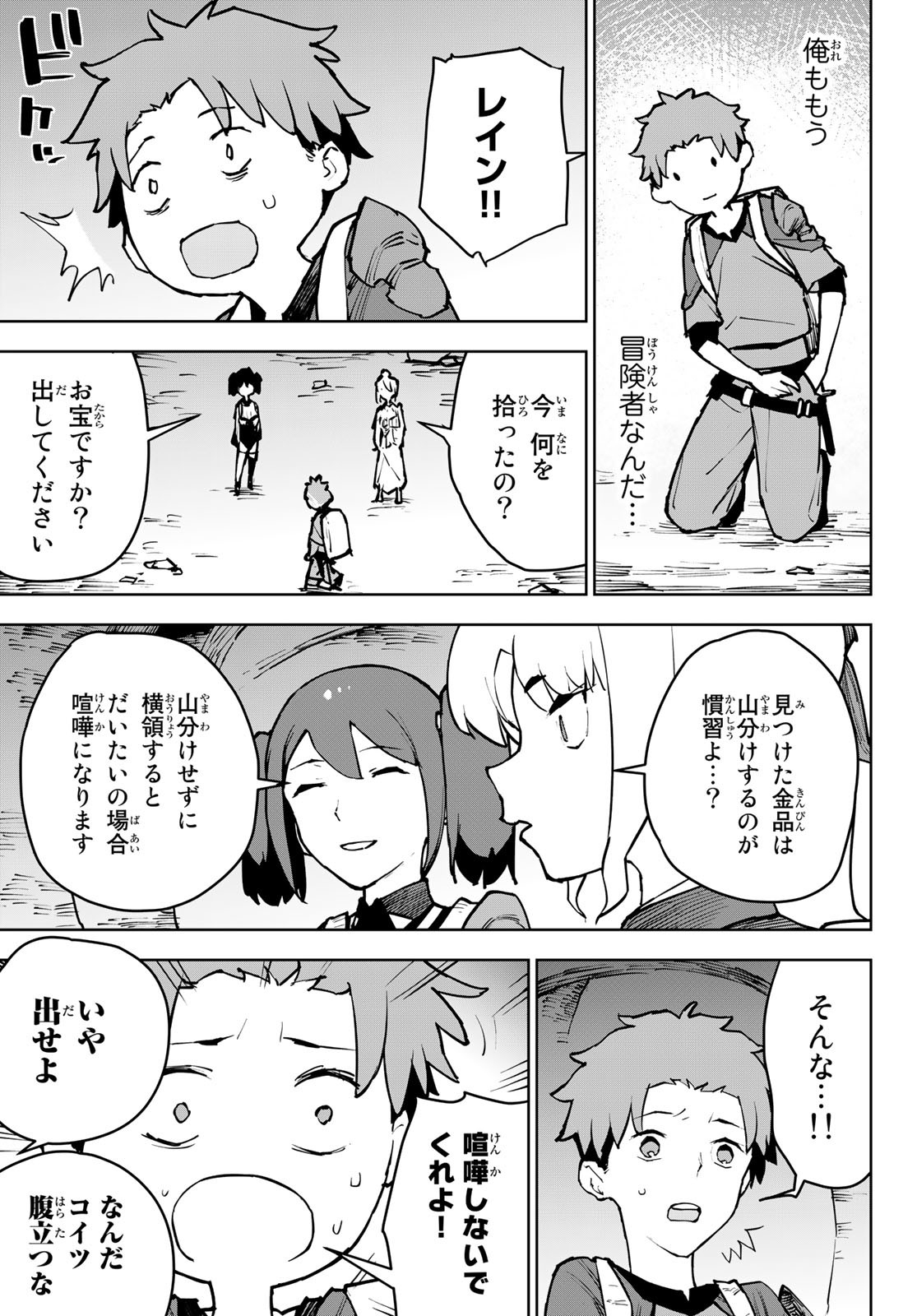 追放されたチート付与魔術師は気ままなセカンドライフを謳歌する。 - 第6話 - Page 29