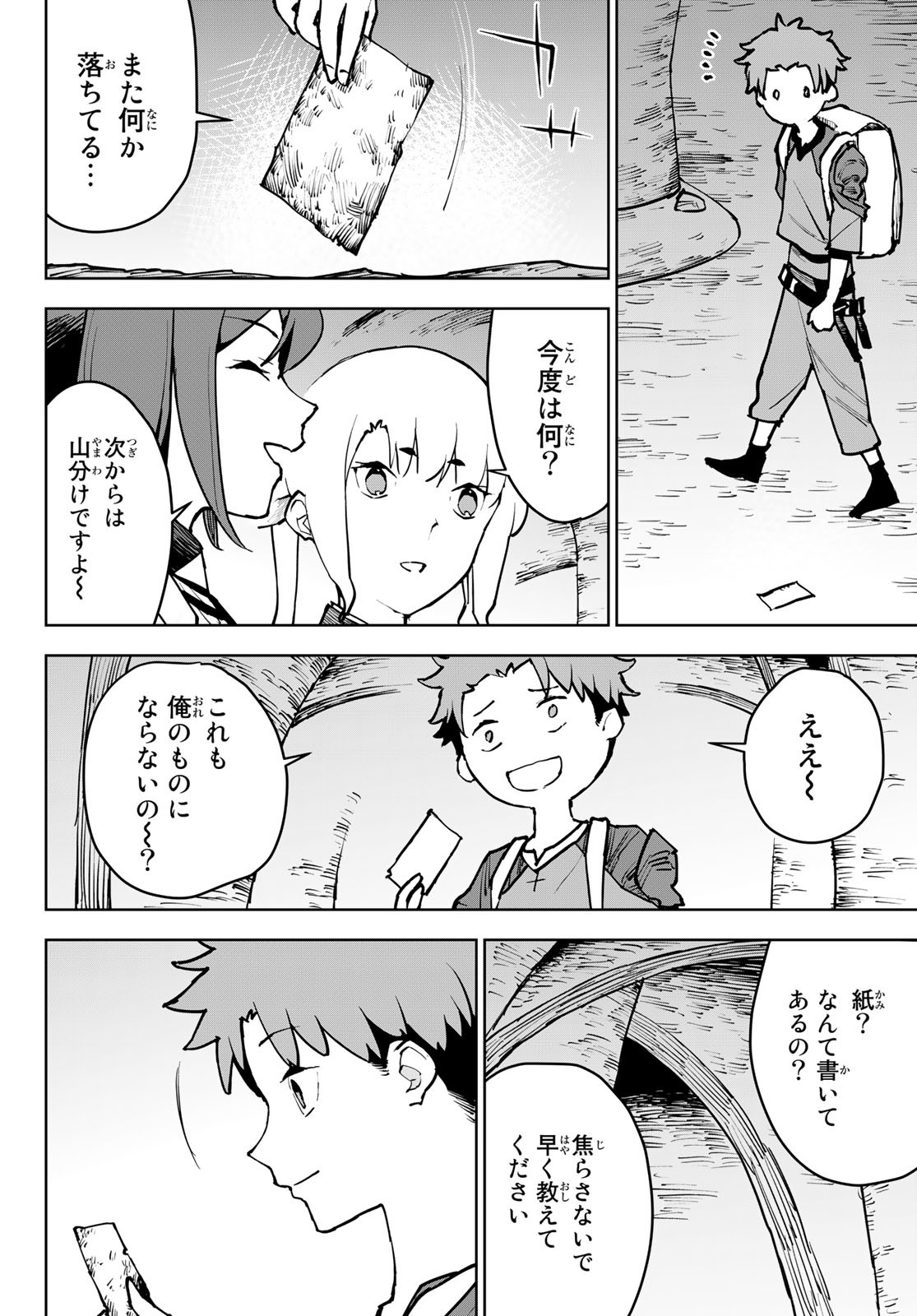 追放されたチート付与魔術師は気ままなセカンドライフを謳歌する。 - 第6話 - Page 32