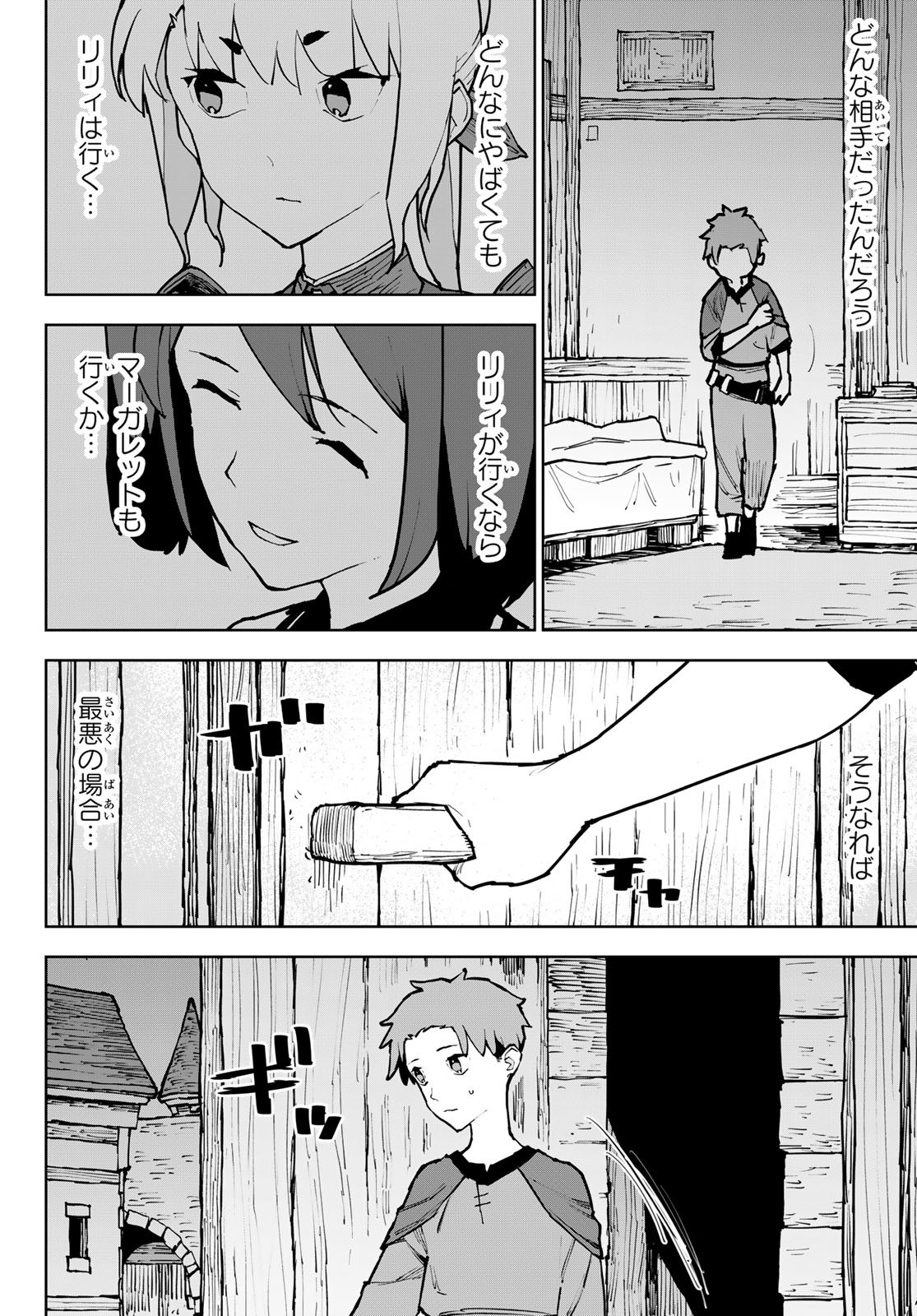 追放されたチート付与魔術師は気ままなセカンドライフを謳歌する。 - 第5話 - Page 4