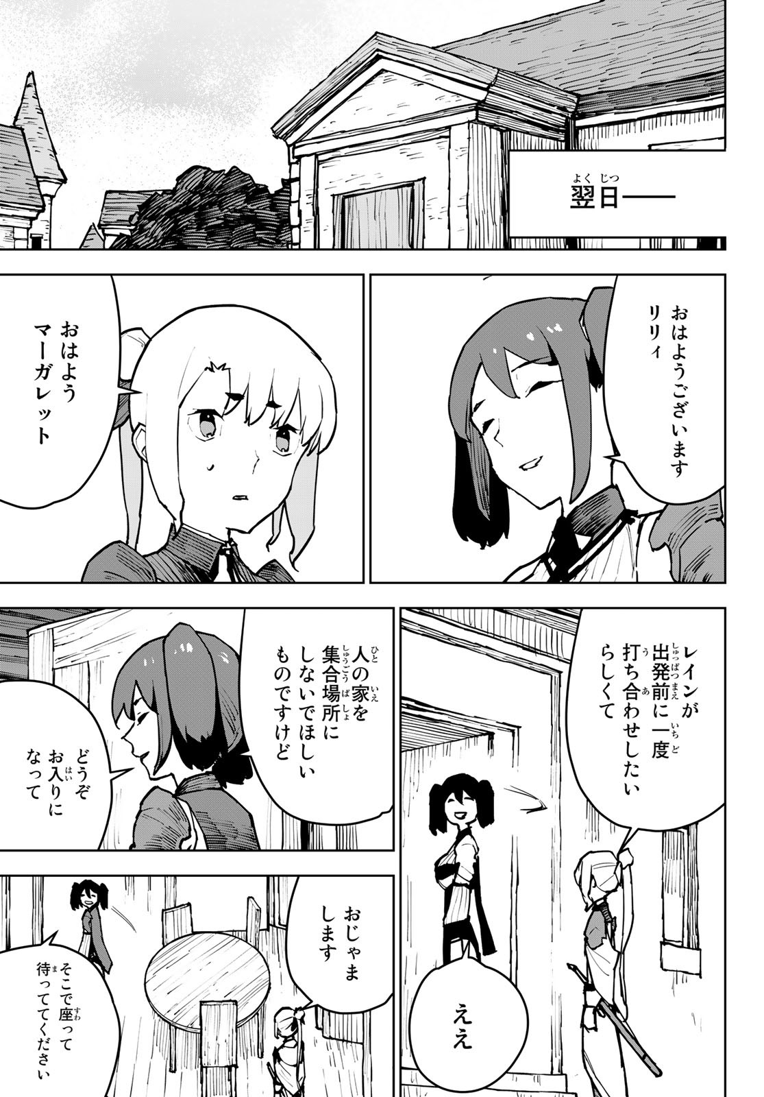 追放されたチート付与魔術師は気ままなセカンドライフを謳歌する。 - 第5話 - Page 7