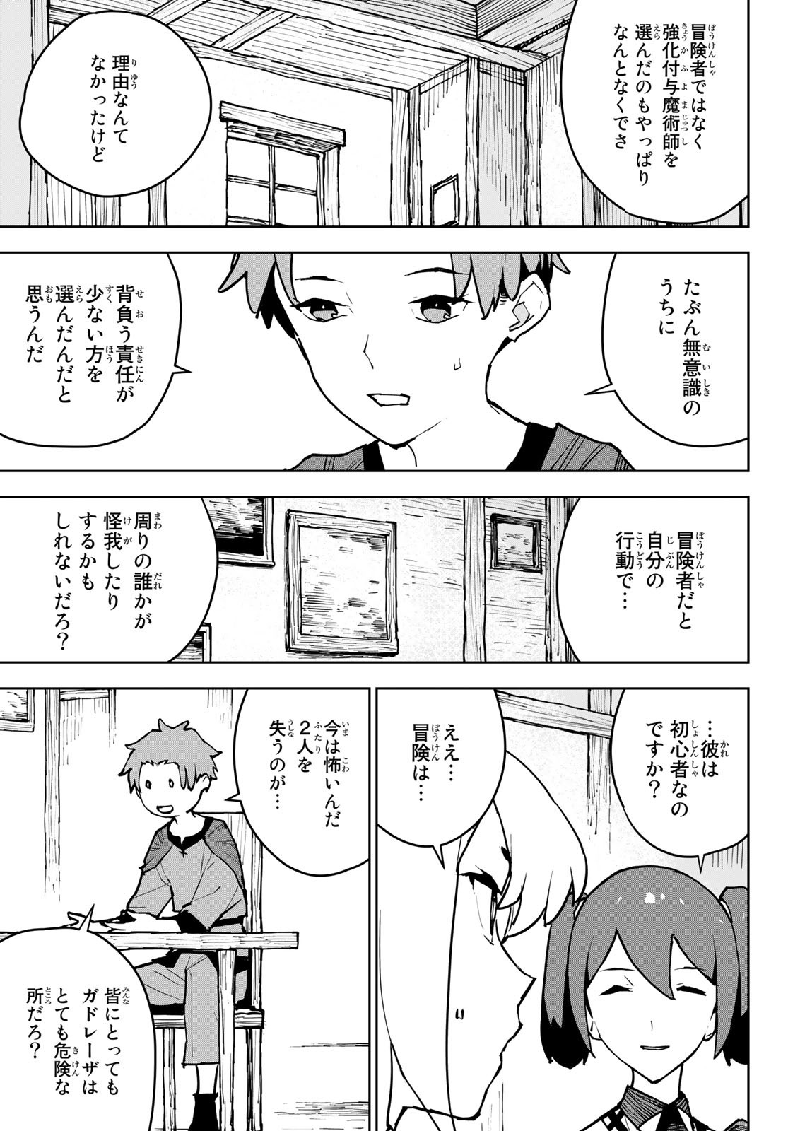 追放されたチート付与魔術師は気ままなセカンドライフを謳歌する。 - 第5話 - Page 11