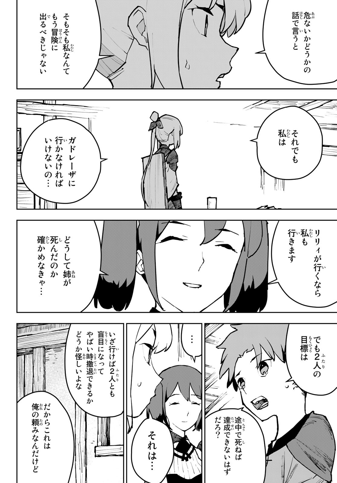 追放されたチート付与魔術師は気ままなセカンドライフを謳歌する。 - 第5話 - Page 12