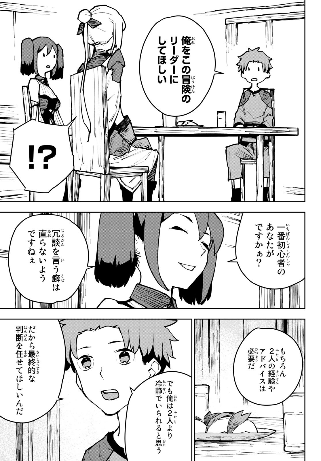 追放されたチート付与魔術師は気ままなセカンドライフを謳歌する。 - 第5話 - Page 13