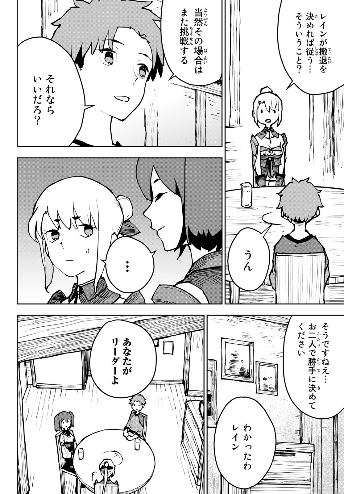 追放されたチート付与魔術師は気ままなセカンドライフを謳歌する。 - 第5話 - Page 14