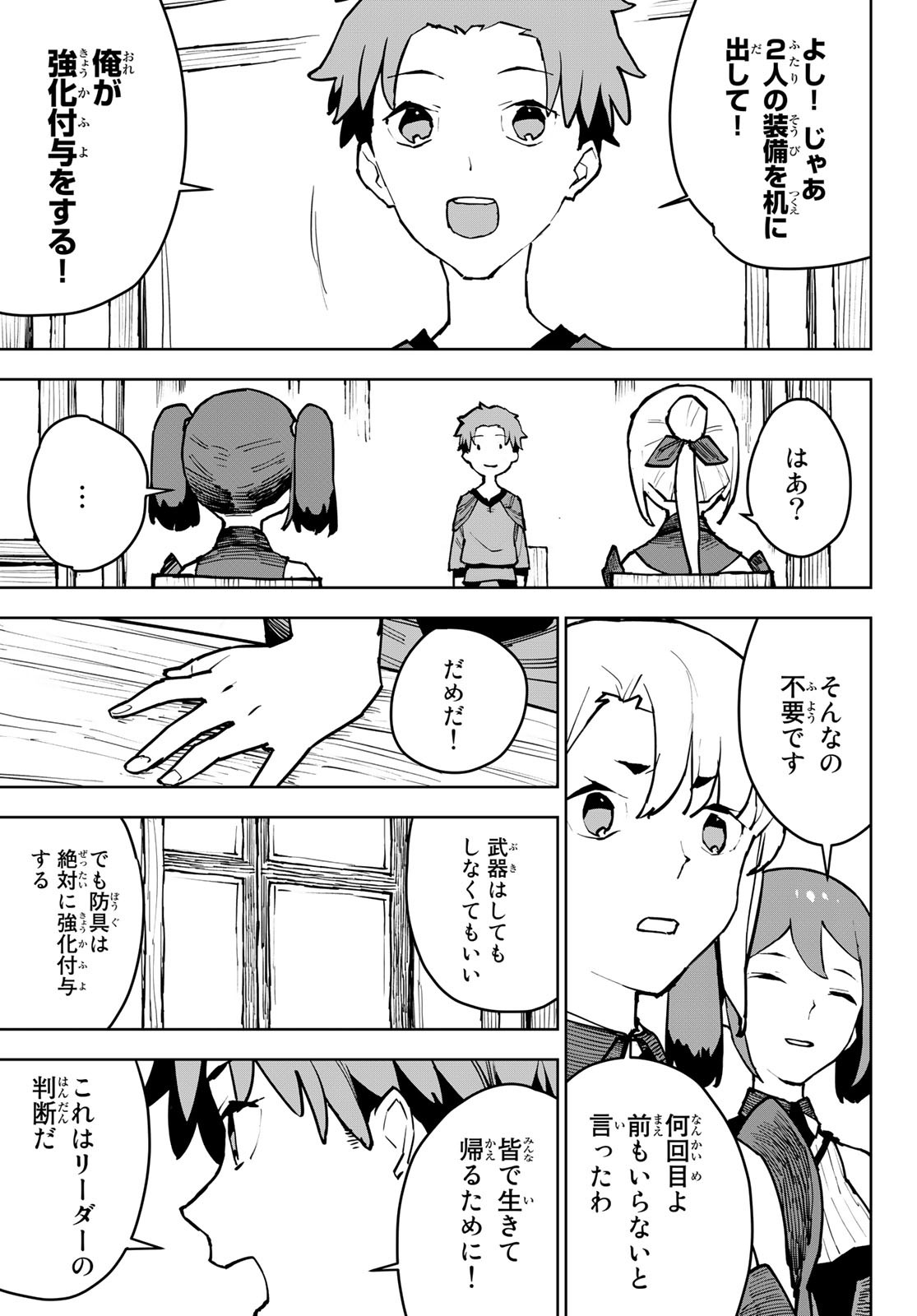 追放されたチート付与魔術師は気ままなセカンドライフを謳歌する。 - 第5話 - Page 15