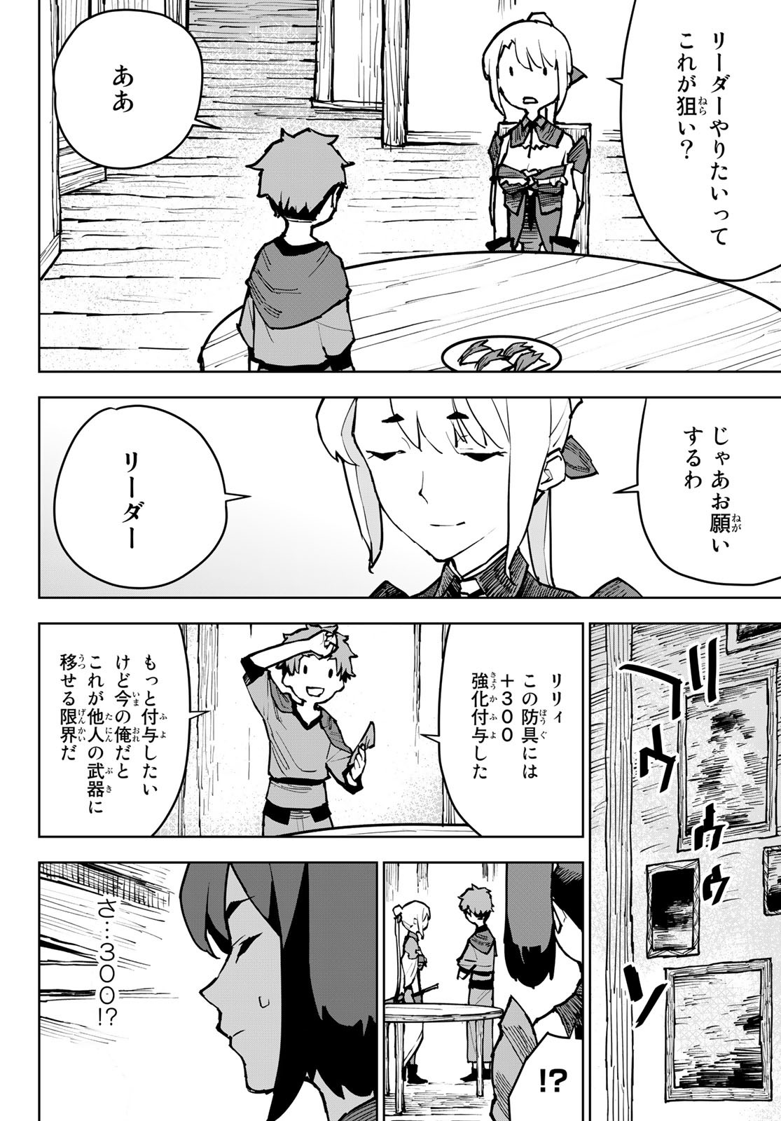 追放されたチート付与魔術師は気ままなセカンドライフを謳歌する。 - 第5話 - Page 16