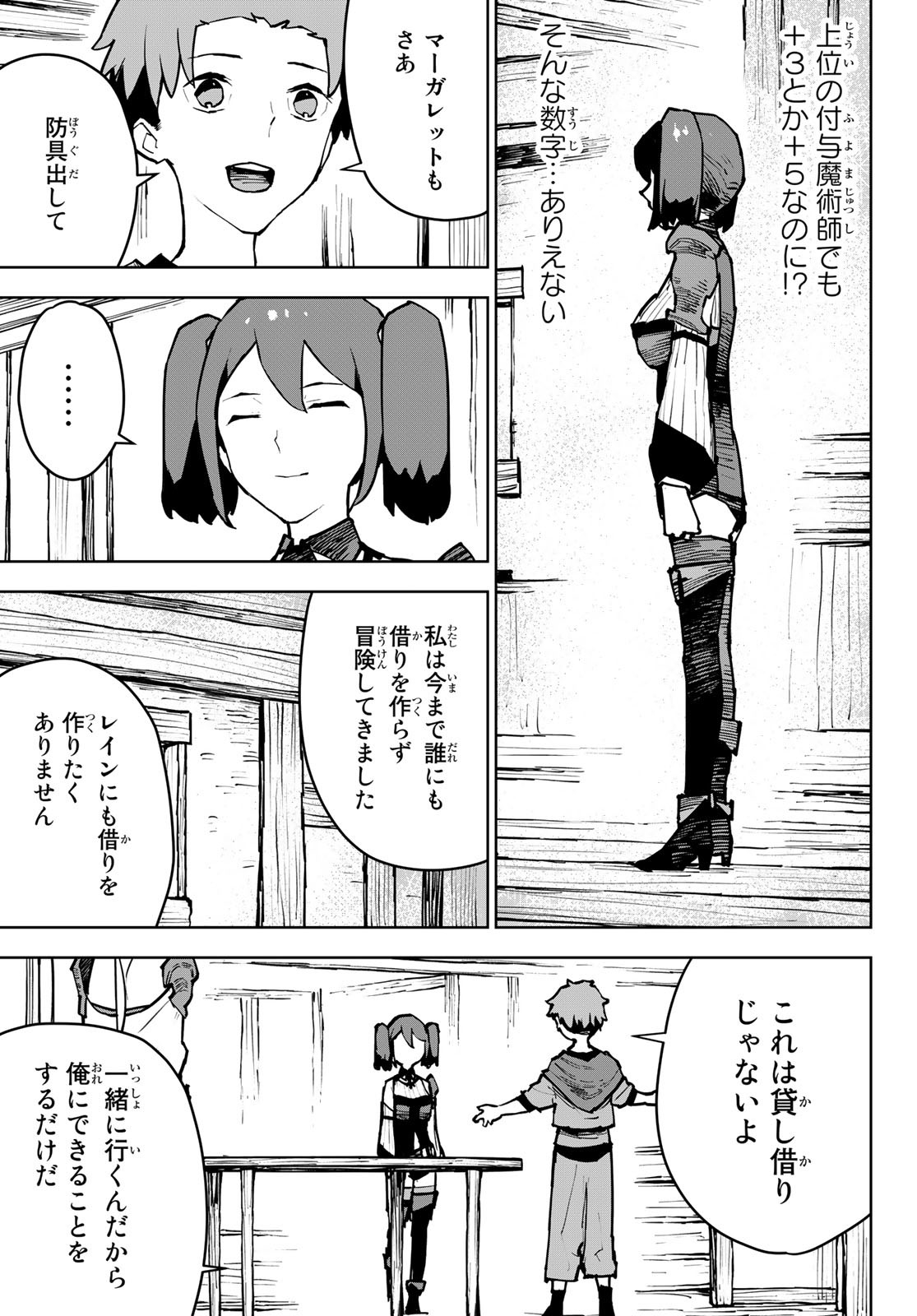 追放されたチート付与魔術師は気ままなセカンドライフを謳歌する。 - 第5話 - Page 17