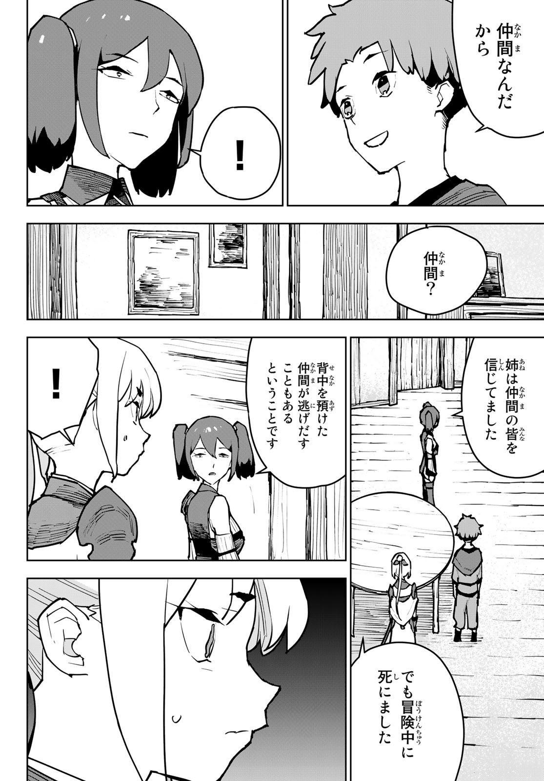 追放されたチート付与魔術師は気ままなセカンドライフを謳歌する。 - 第5話 - Page 18