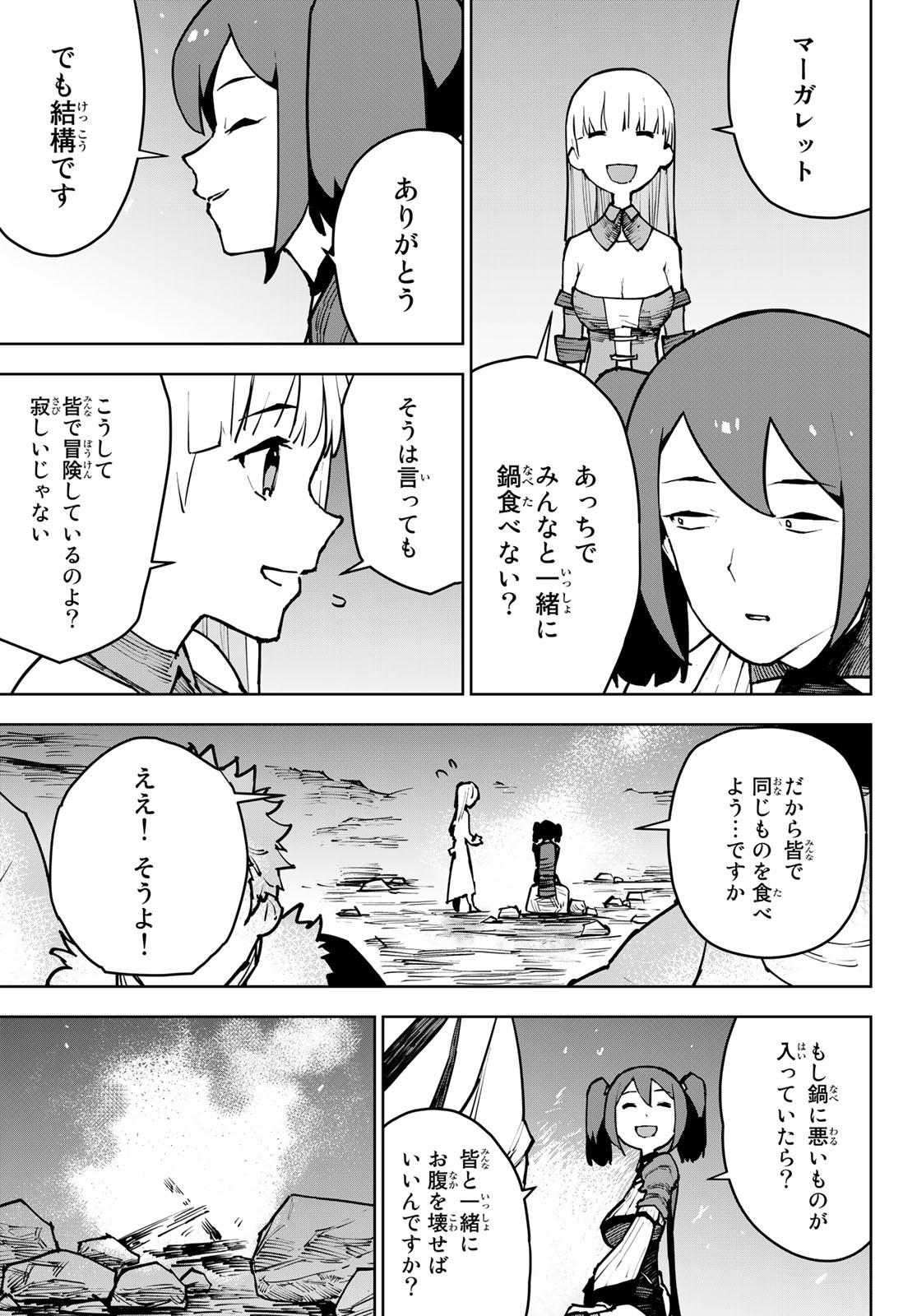 追放されたチート付与魔術師は気ままなセカンドライフを謳歌する。 - 第5話 - Page 21