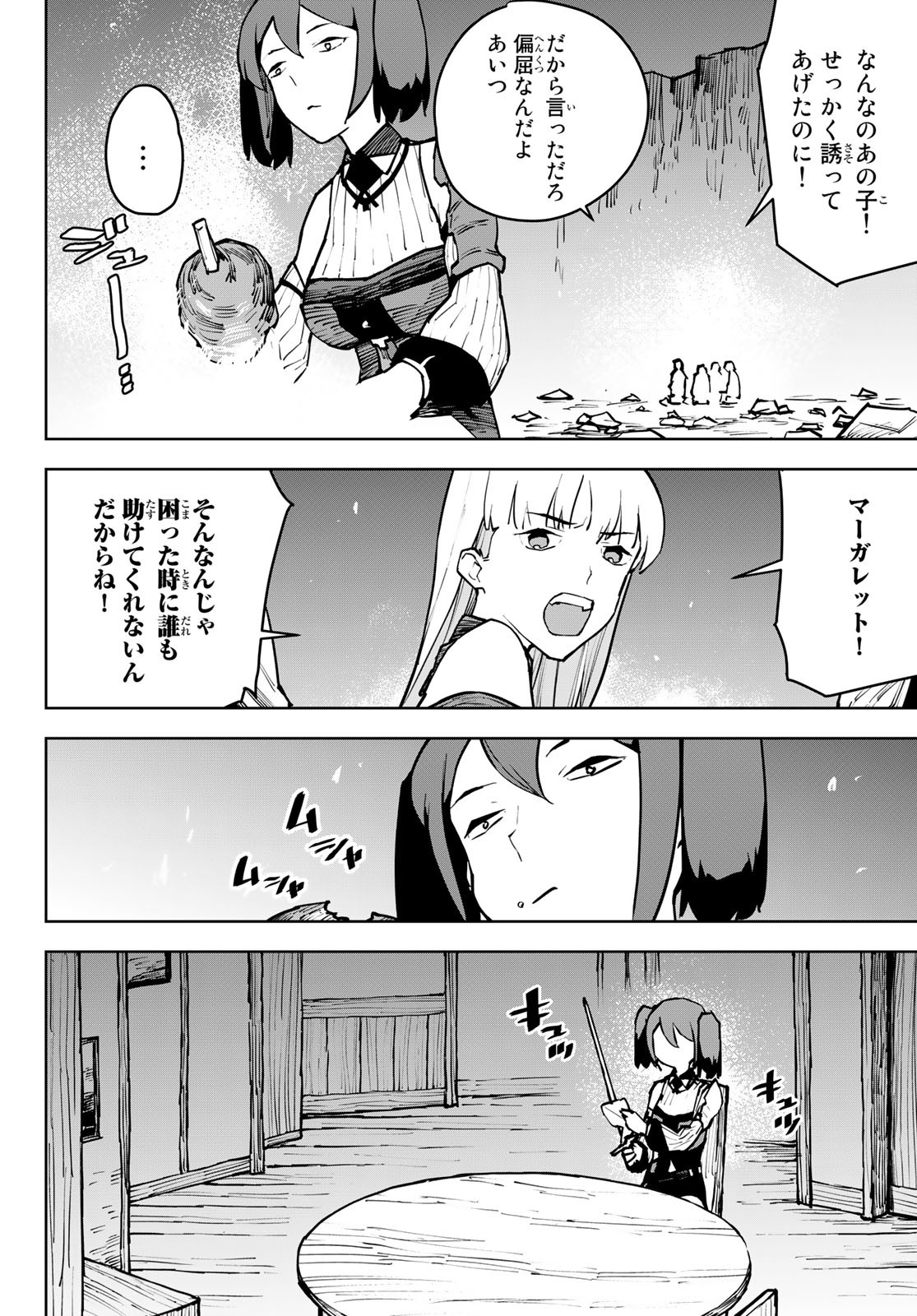 追放されたチート付与魔術師は気ままなセカンドライフを謳歌する。 - 第5話 - Page 22