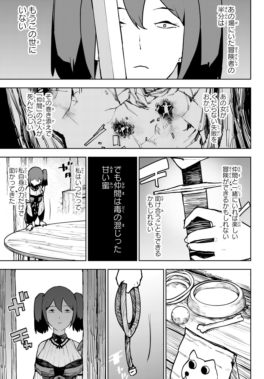 追放されたチート付与魔術師は気ままなセカンドライフを謳歌する。 - 第5話 - Page 23