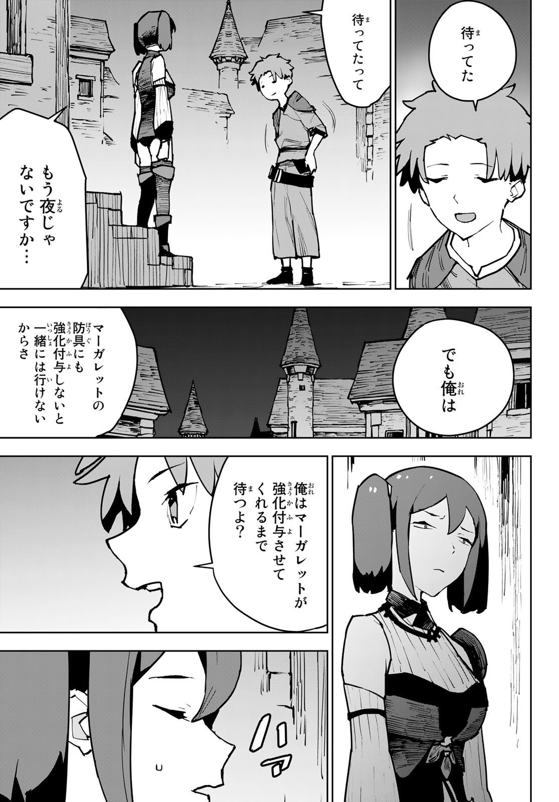 追放されたチート付与魔術師は気ままなセカンドライフを謳歌する。 - 第5話 - Page 25