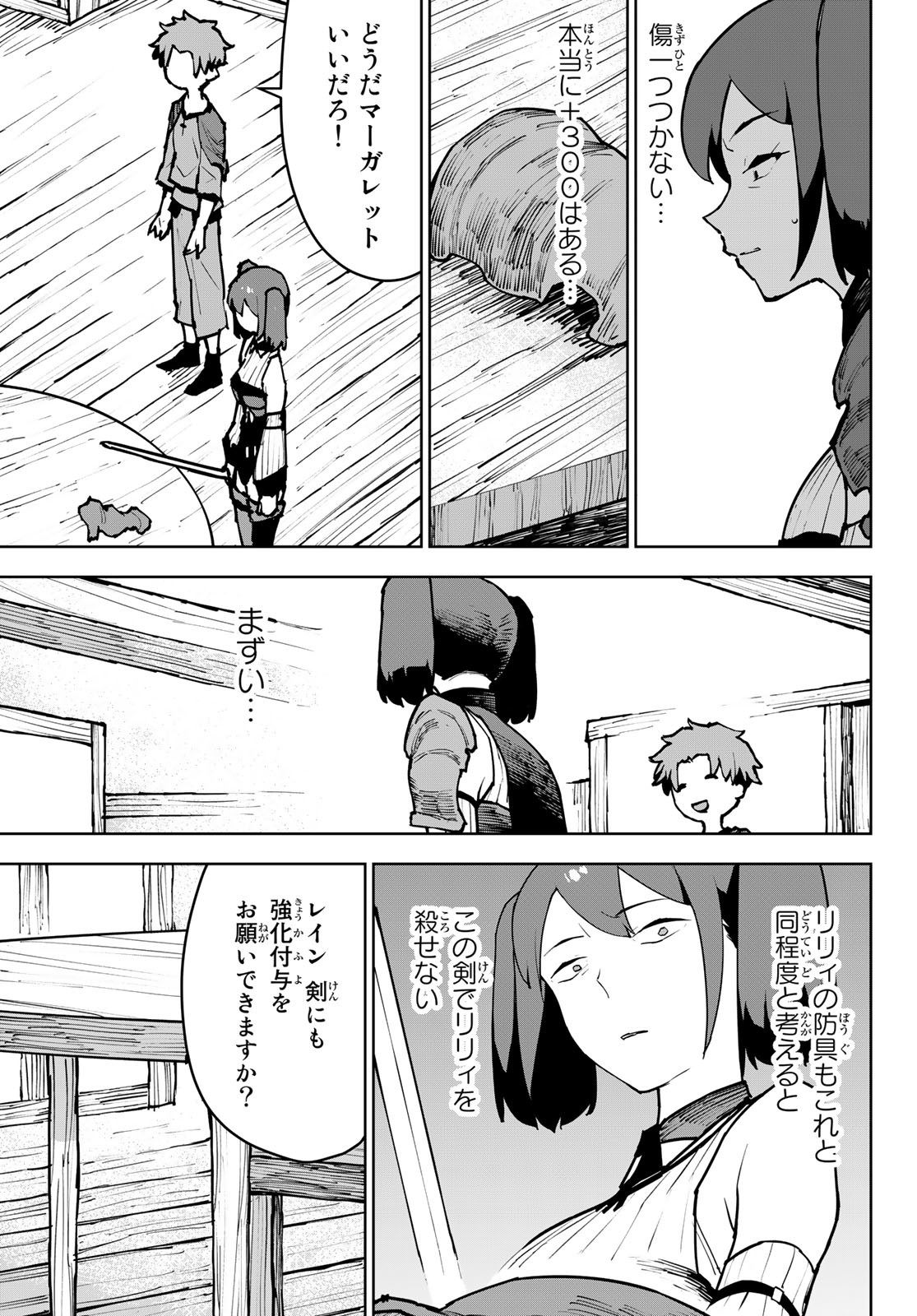 追放されたチート付与魔術師は気ままなセカンドライフを謳歌する。 - 第5話 - Page 27