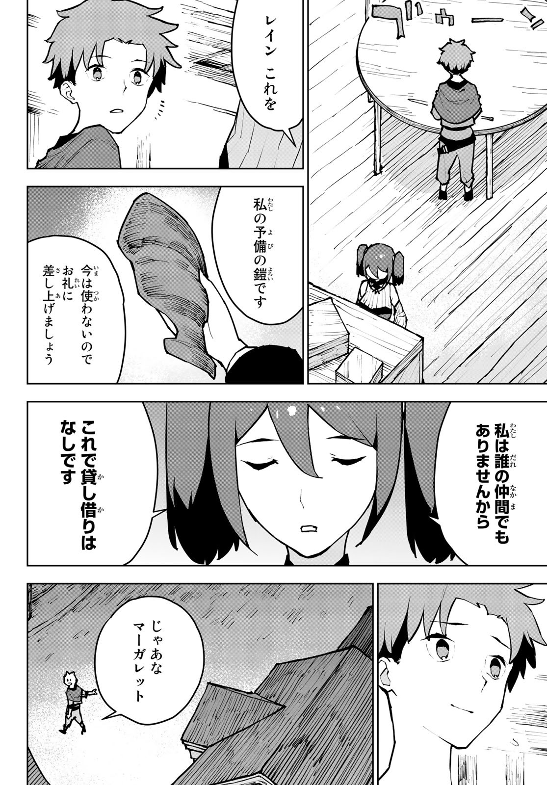 追放されたチート付与魔術師は気ままなセカンドライフを謳歌する。 - 第5話 - Page 28