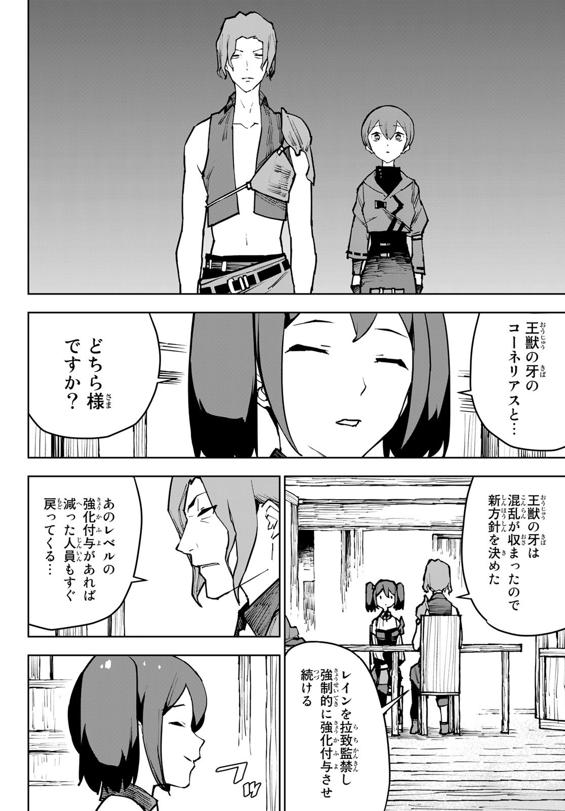 追放されたチート付与魔術師は気ままなセカンドライフを謳歌する。 - 第5話 - Page 30