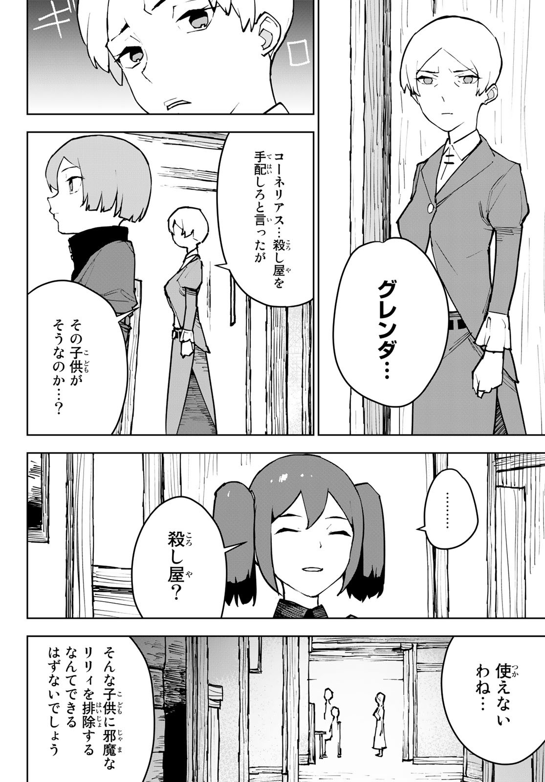 追放されたチート付与魔術師は気ままなセカンドライフを謳歌する。 - 第5話 - Page 32