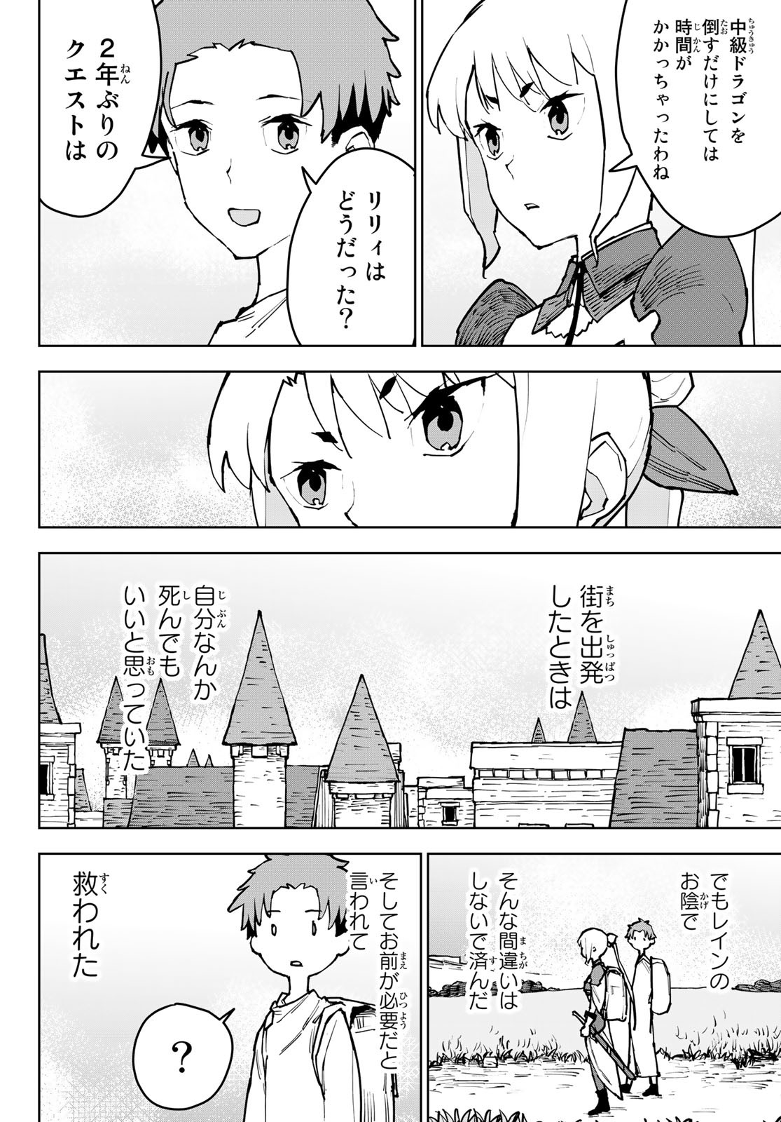 追放されたチート付与魔術師は気ままなセカンドライフを謳歌する。 - 第4話 - Page 2