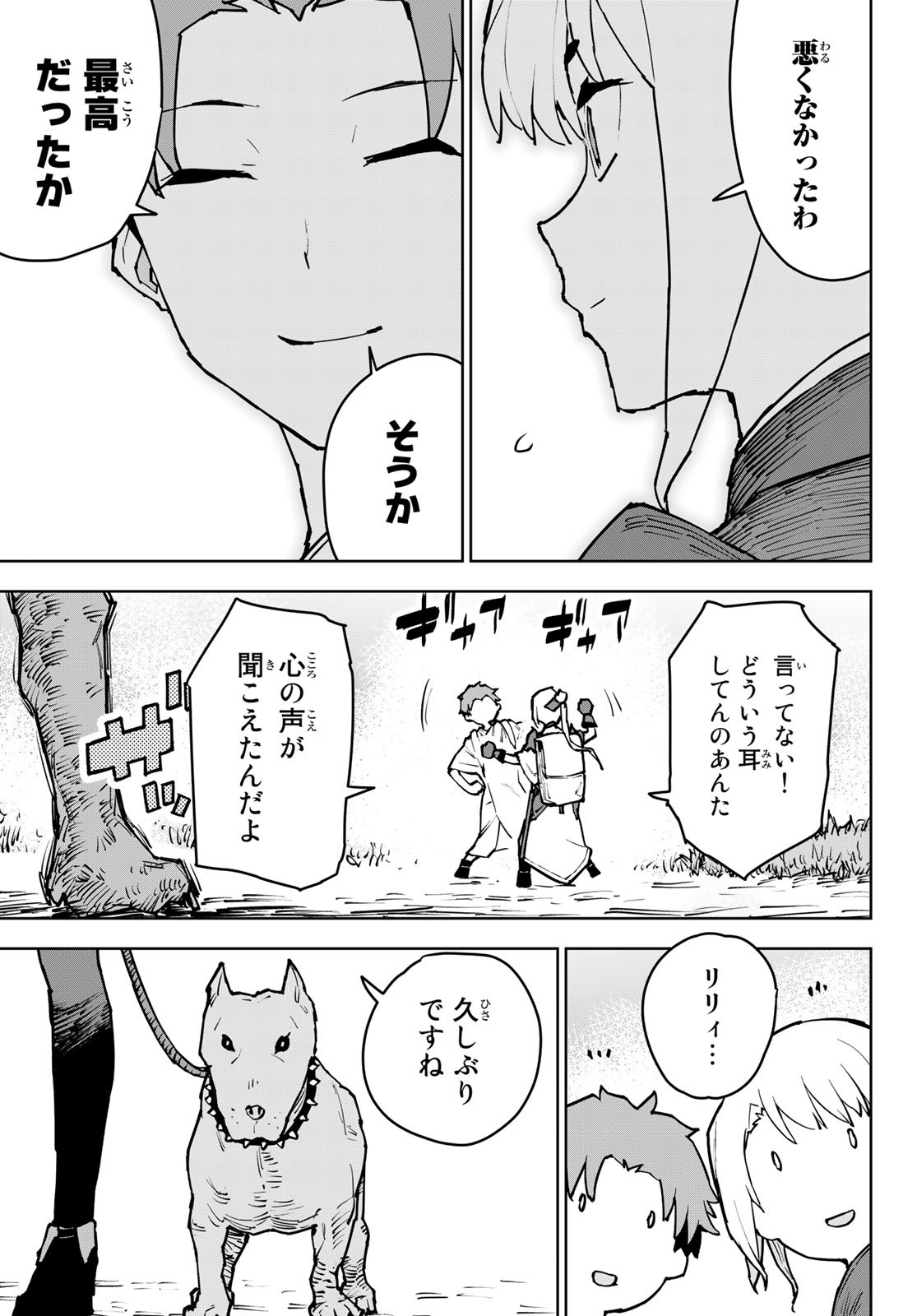 追放されたチート付与魔術師は気ままなセカンドライフを謳歌する。 - 第4話 - Page 3