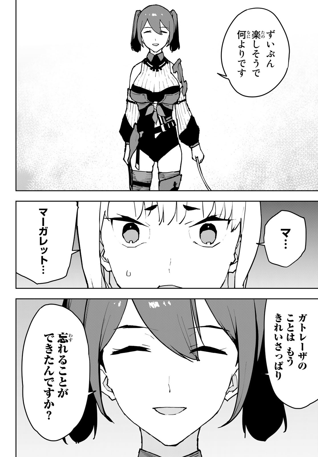 追放されたチート付与魔術師は気ままなセカンドライフを謳歌する。 - 第4話 - Page 4