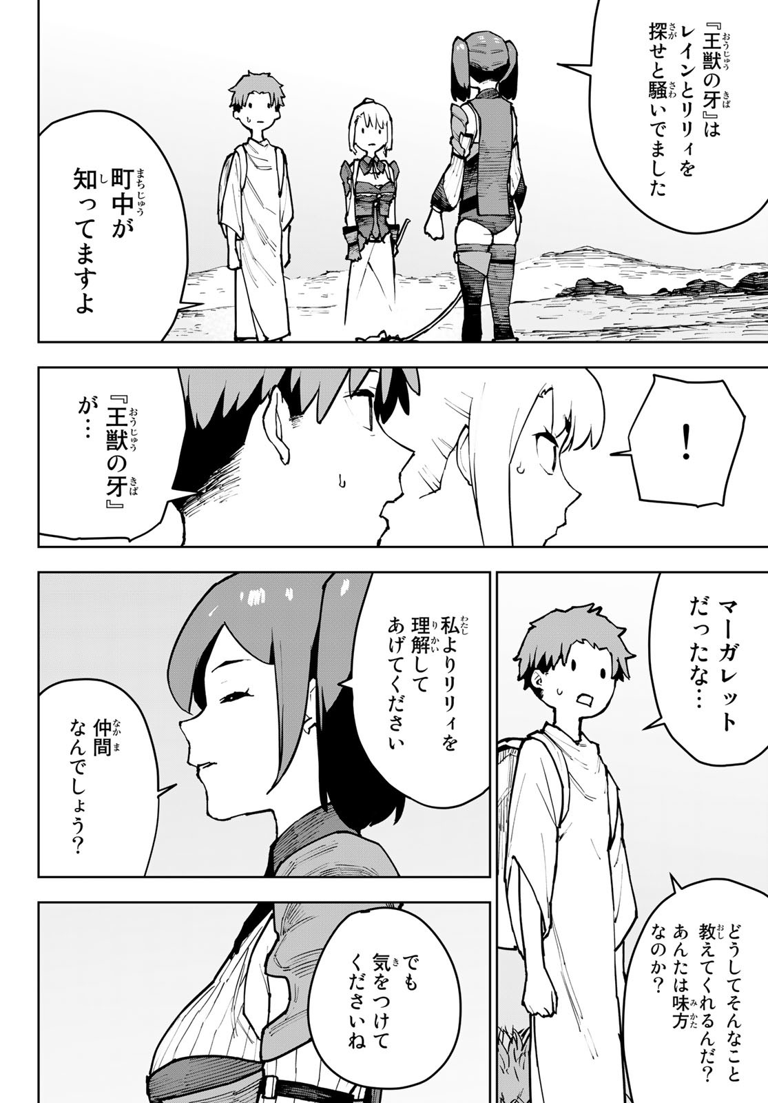 追放されたチート付与魔術師は気ままなセカンドライフを謳歌する。 - 第4話 - Page 6