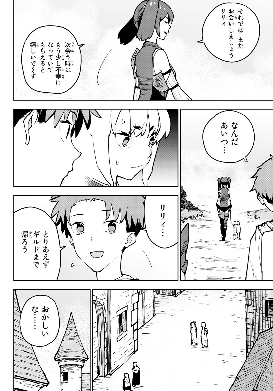 追放されたチート付与魔術師は気ままなセカンドライフを謳歌する。 - 第4話 - Page 8