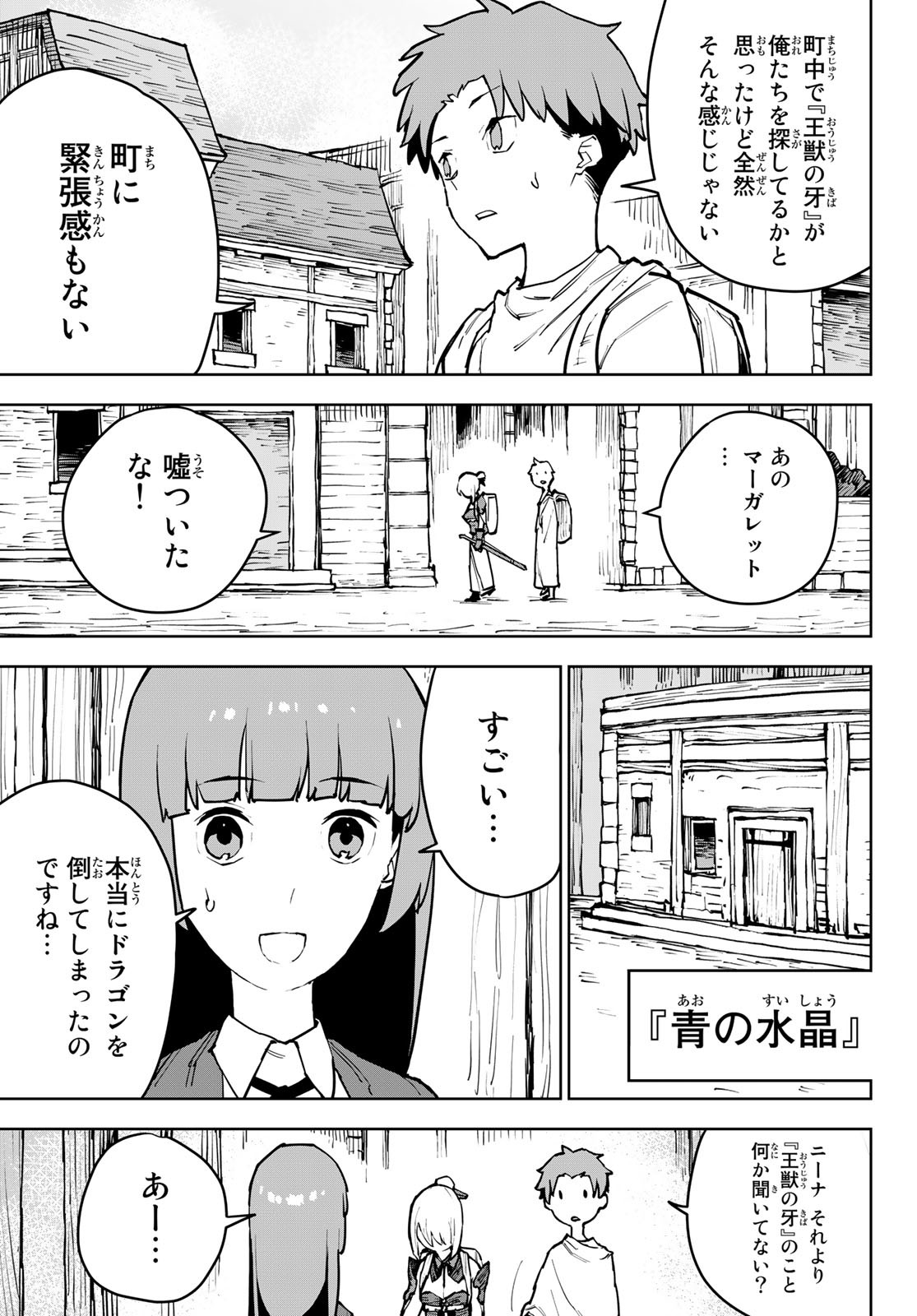 追放されたチート付与魔術師は気ままなセカンドライフを謳歌する。 - 第4話 - Page 9