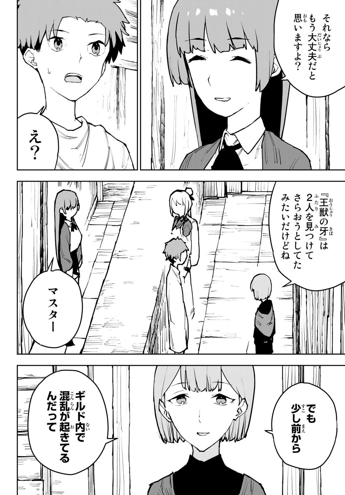 追放されたチート付与魔術師は気ままなセカンドライフを謳歌する。 - 第4話 - Page 10