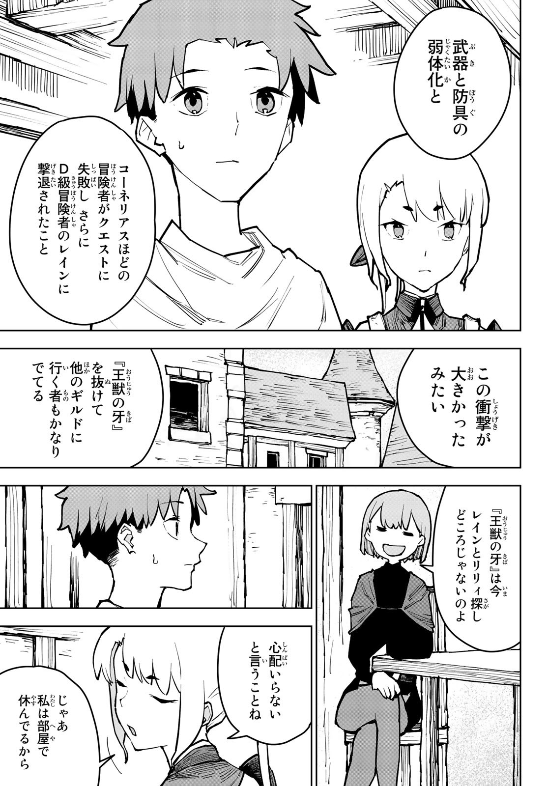 追放されたチート付与魔術師は気ままなセカンドライフを謳歌する。 - 第4話 - Page 11