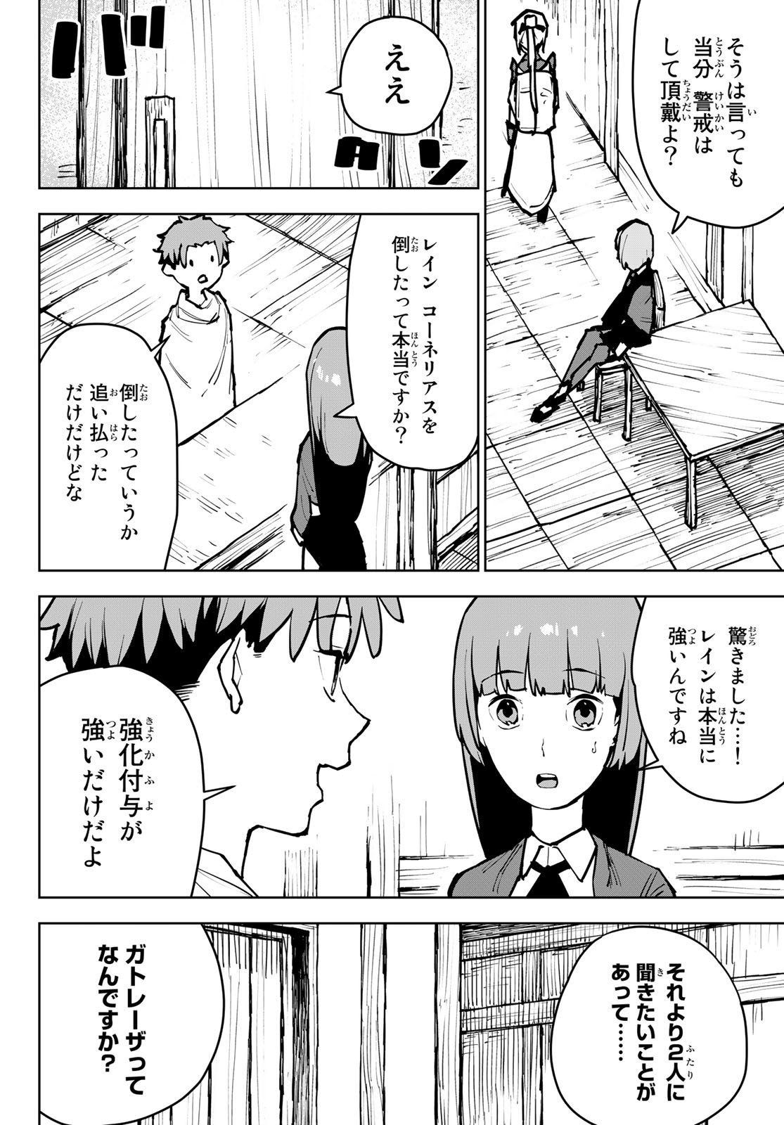 追放されたチート付与魔術師は気ままなセカンドライフを謳歌する。 - 第4話 - Page 12