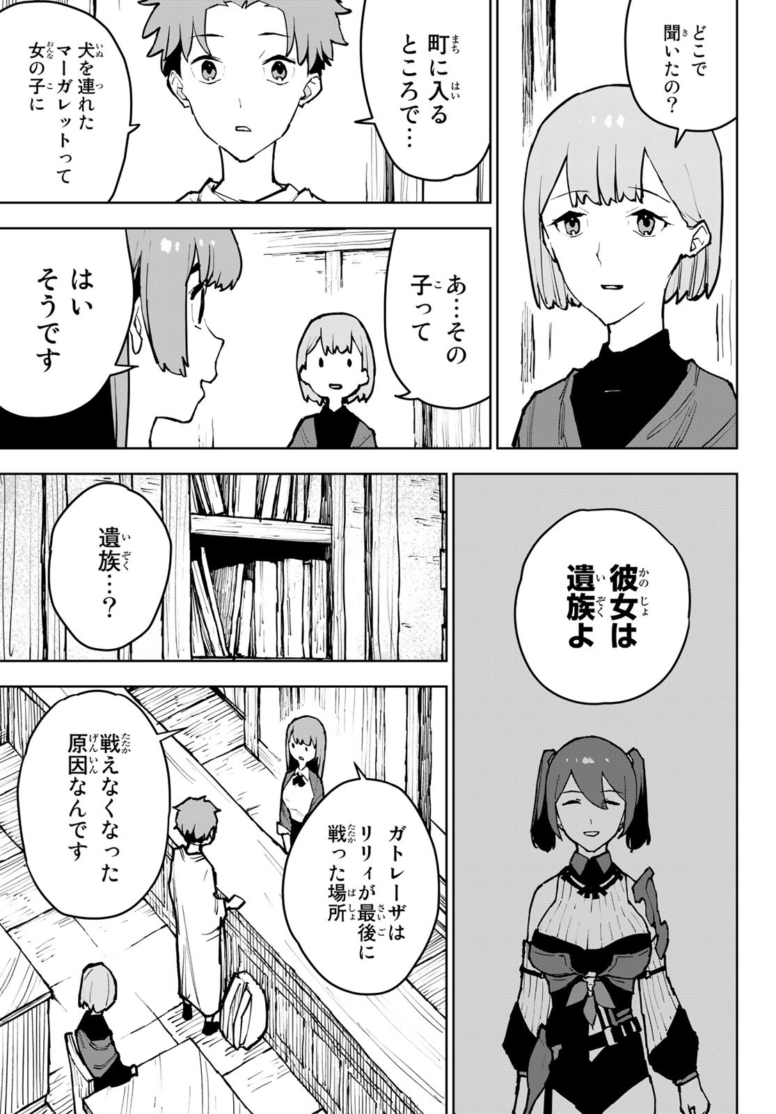 追放されたチート付与魔術師は気ままなセカンドライフを謳歌する。 - 第4話 - Page 13