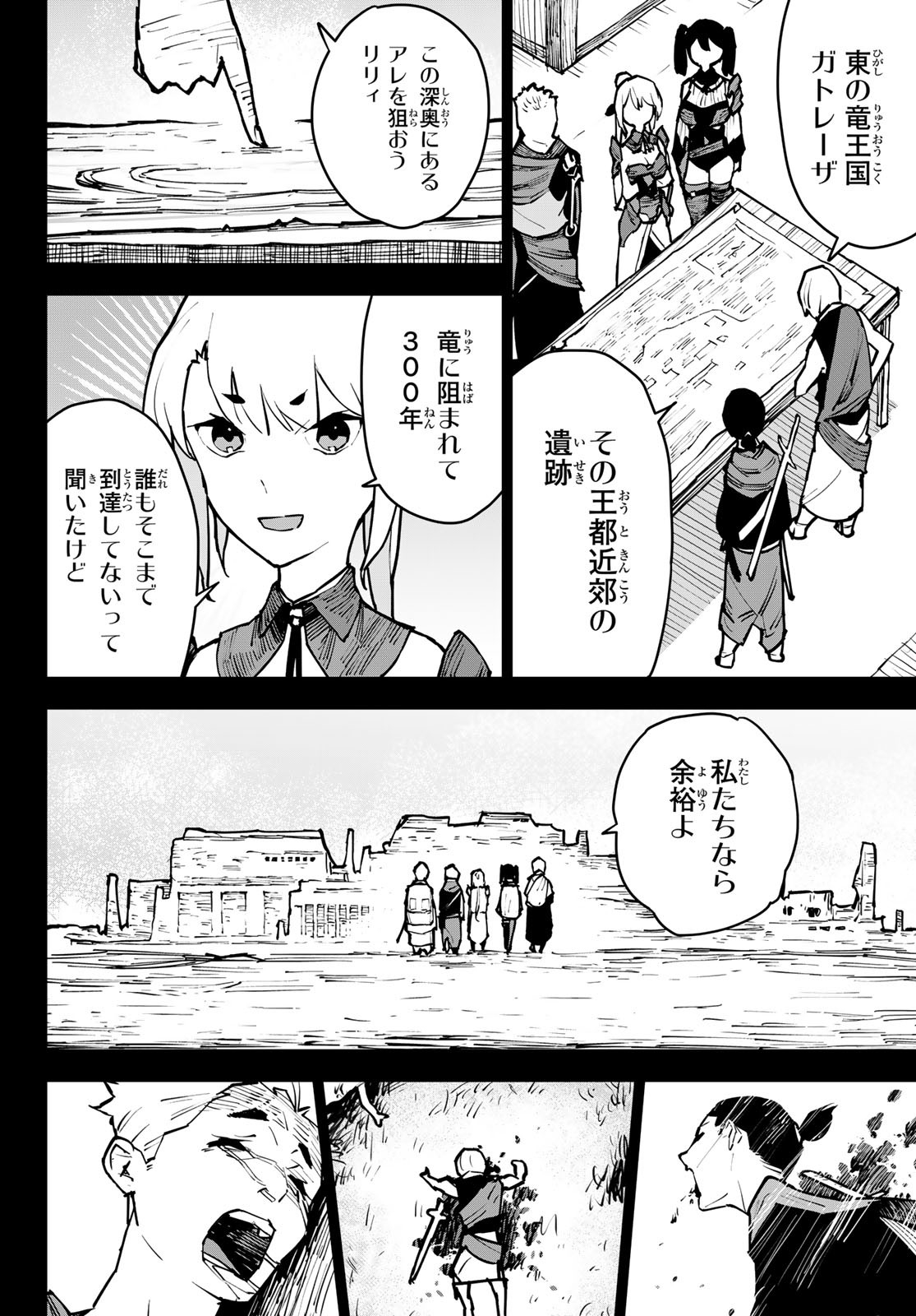 追放されたチート付与魔術師は気ままなセカンドライフを謳歌する。 - 第4話 - Page 14