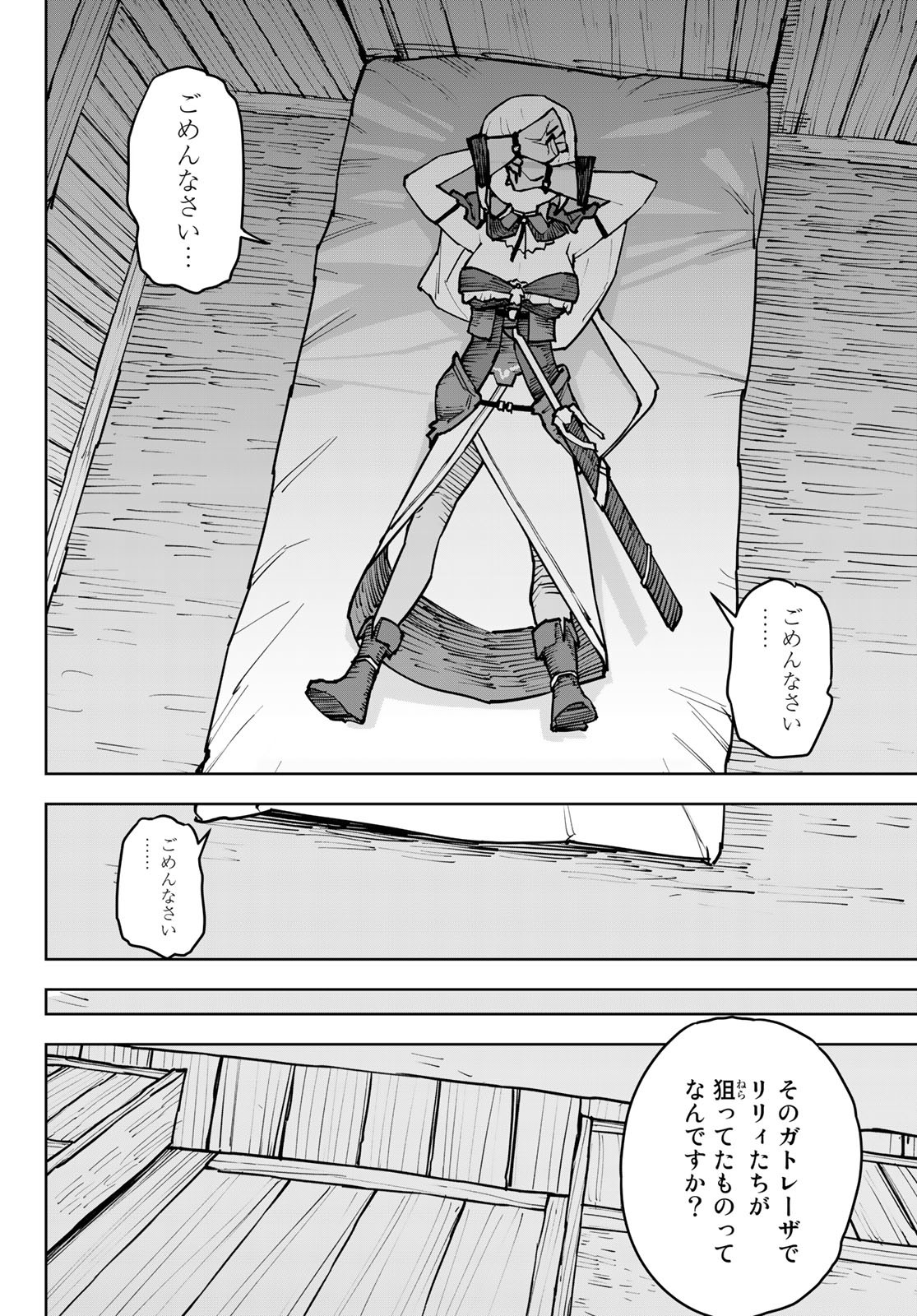 追放されたチート付与魔術師は気ままなセカンドライフを謳歌する。 - 第4話 - Page 15