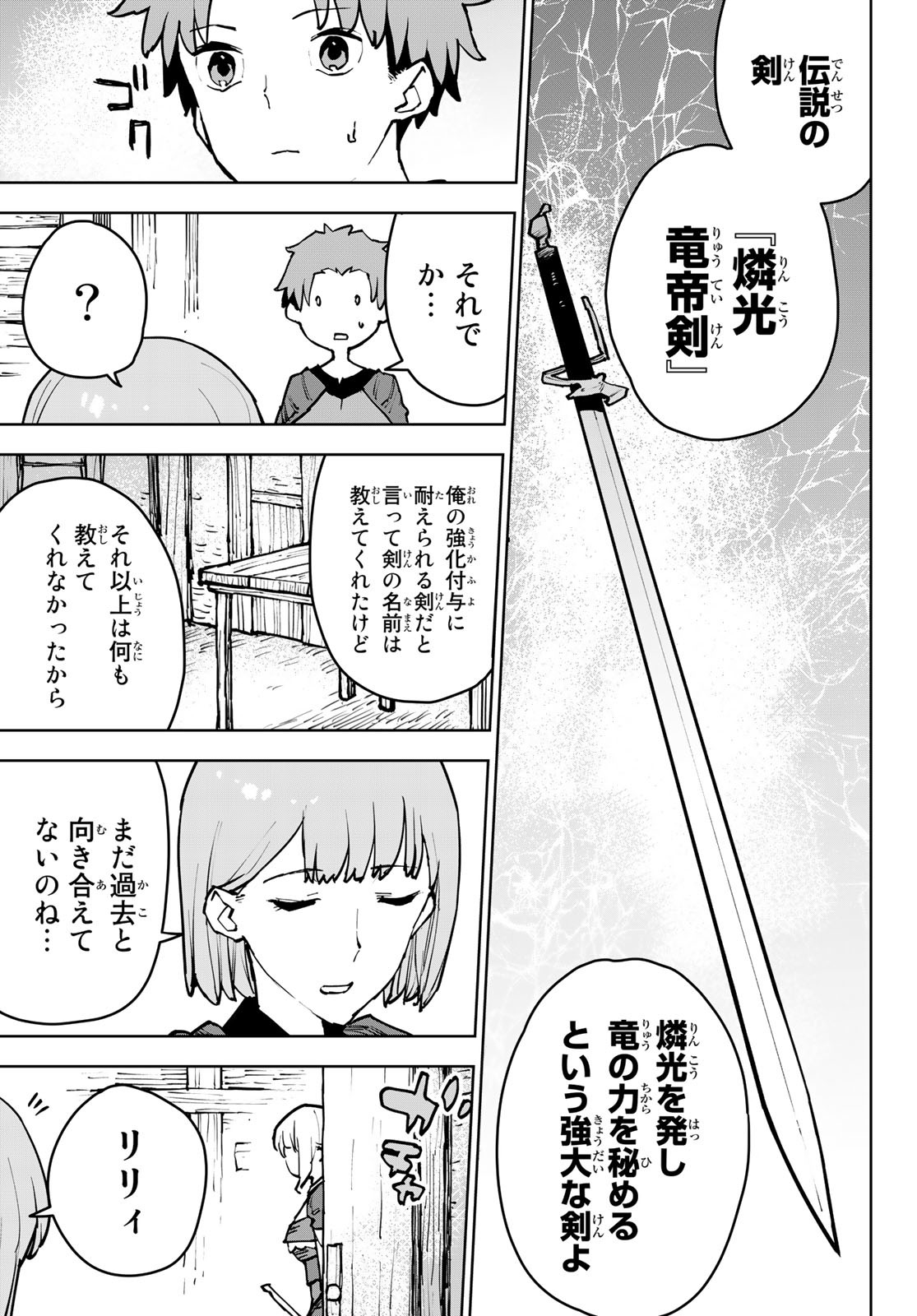 追放されたチート付与魔術師は気ままなセカンドライフを謳歌する。 - 第4話 - Page 16