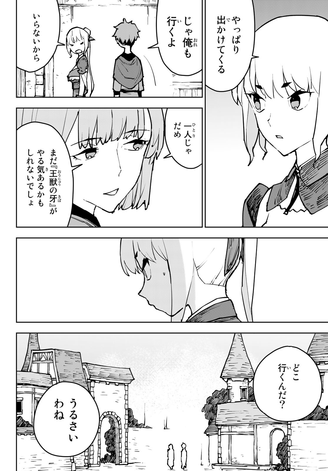 追放されたチート付与魔術師は気ままなセカンドライフを謳歌する。 - 第4話 - Page 17