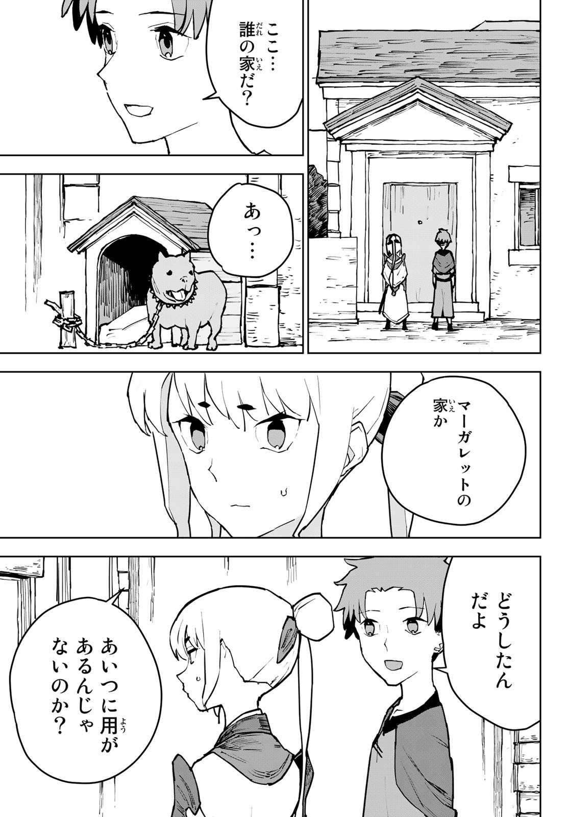 追放されたチート付与魔術師は気ままなセカンドライフを謳歌する。 - 第4話 - Page 18