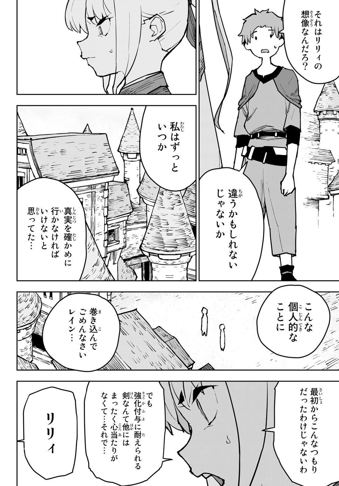 追放されたチート付与魔術師は気ままなセカンドライフを謳歌する。 - 第4話 - Page 21