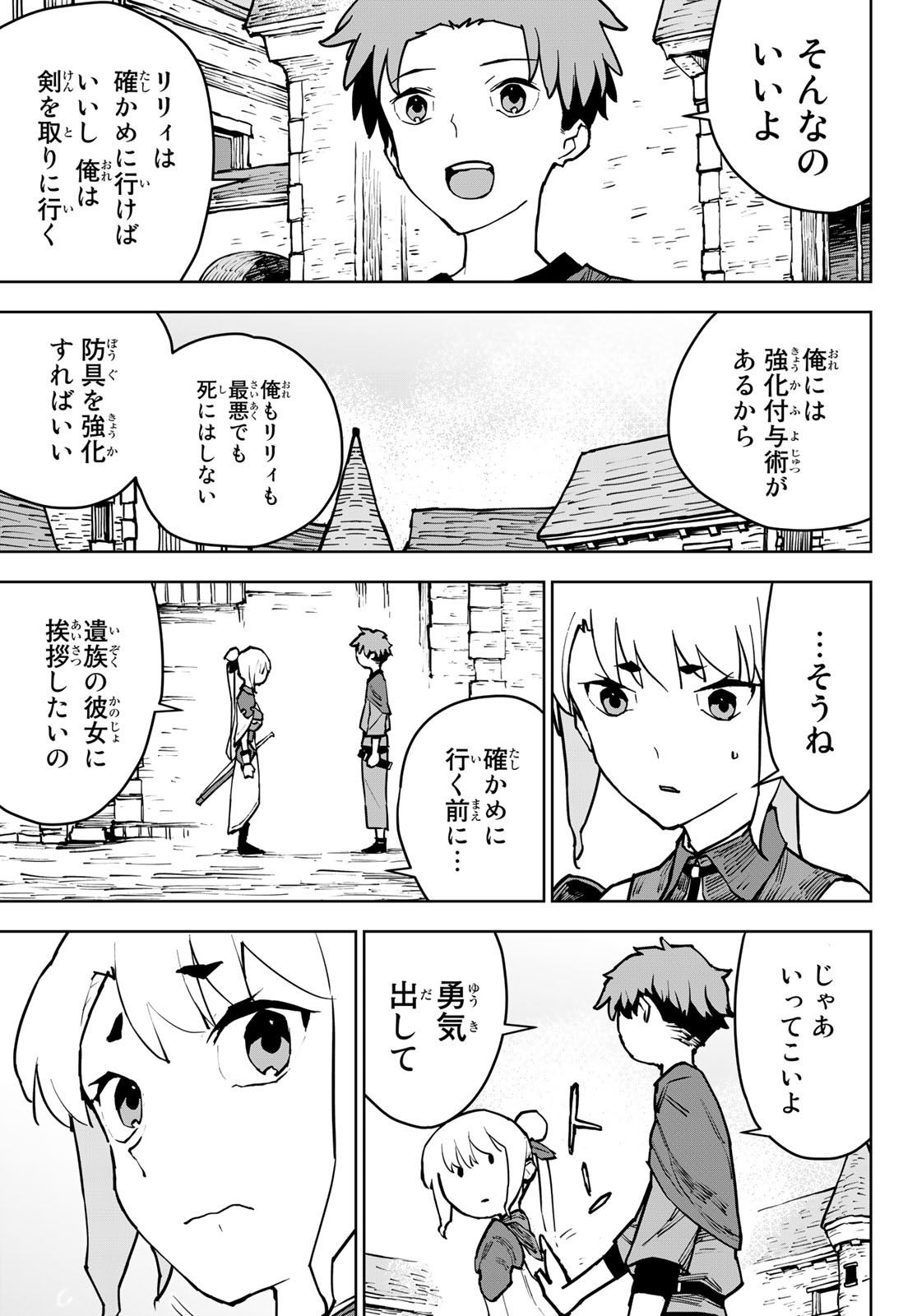 追放されたチート付与魔術師は気ままなセカンドライフを謳歌する。 - 第4話 - Page 22