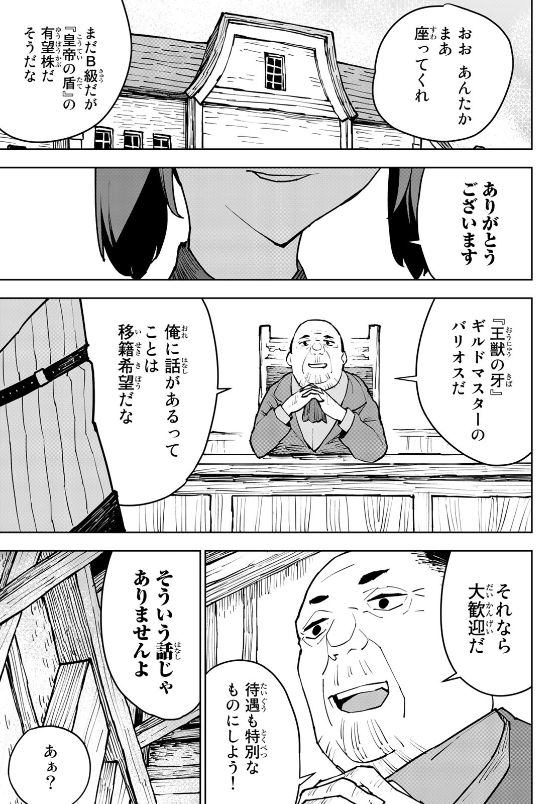 追放されたチート付与魔術師は気ままなセカンドライフを謳歌する。 - 第4話 - Page 24