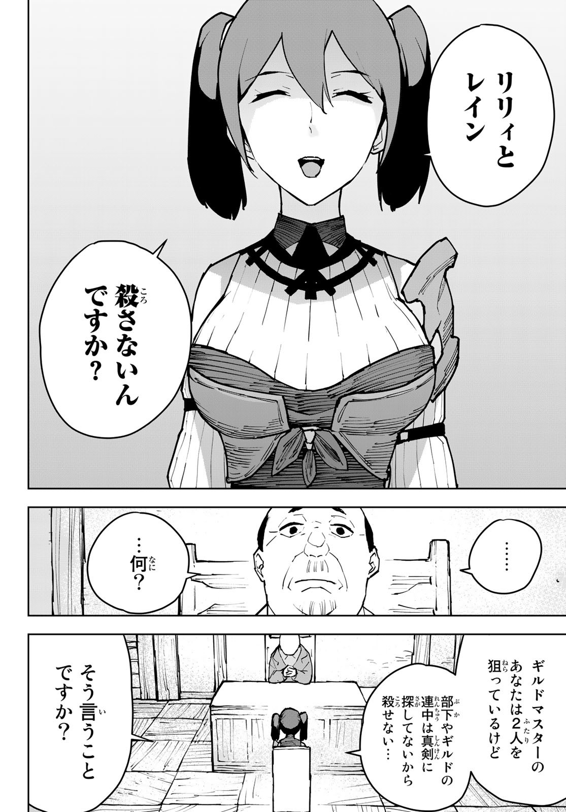 追放されたチート付与魔術師は気ままなセカンドライフを謳歌する。 - 第4話 - Page 25