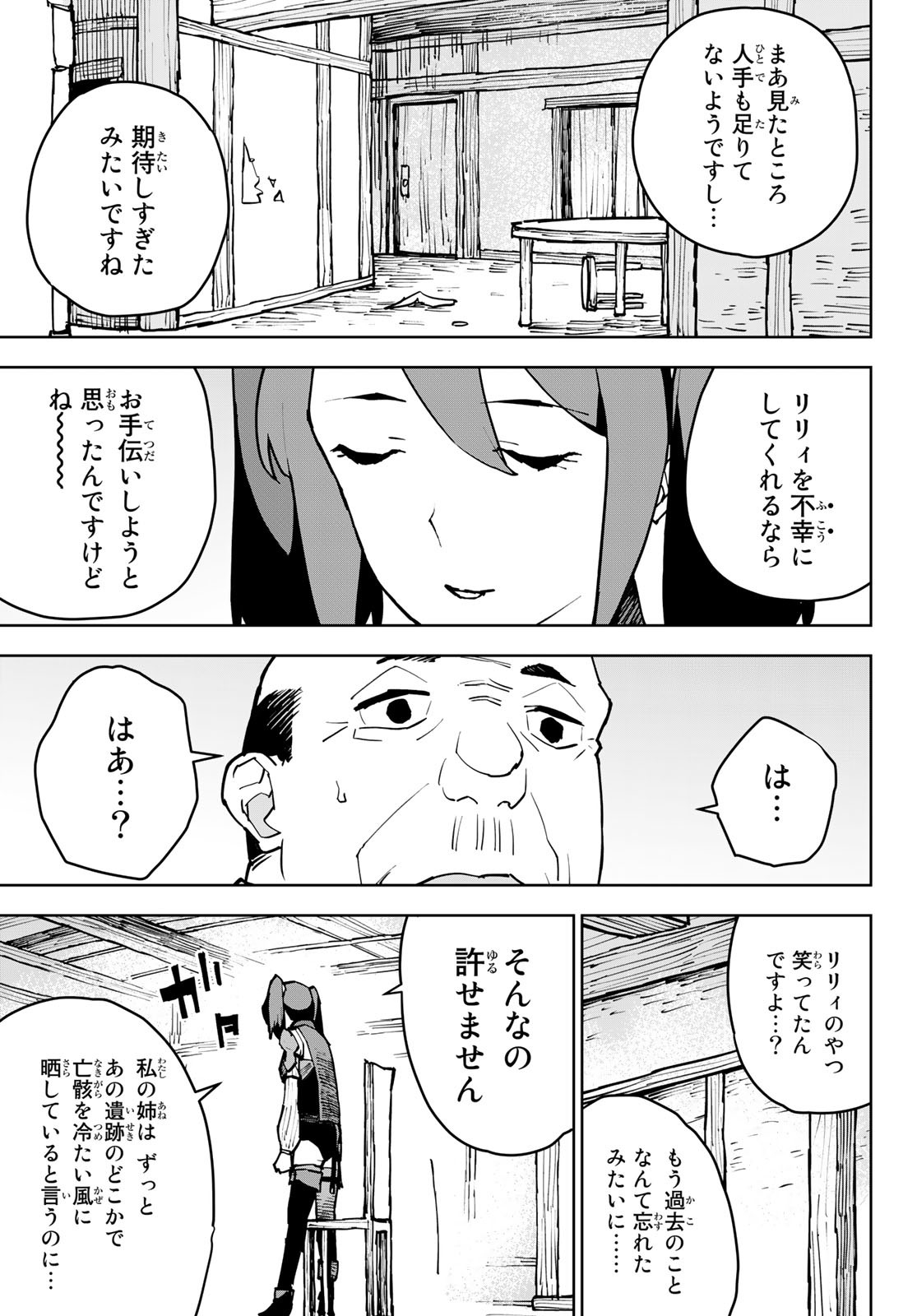 追放されたチート付与魔術師は気ままなセカンドライフを謳歌する。 - 第4話 - Page 26