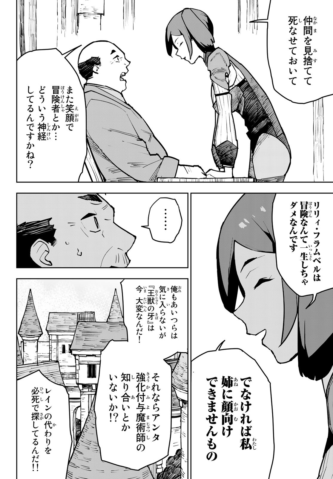 追放されたチート付与魔術師は気ままなセカンドライフを謳歌する。 - 第4話 - Page 27