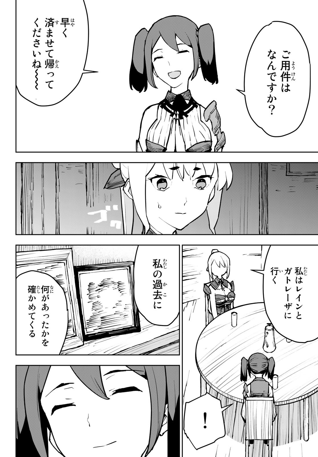 追放されたチート付与魔術師は気ままなセカンドライフを謳歌する。 - 第4話 - Page 29