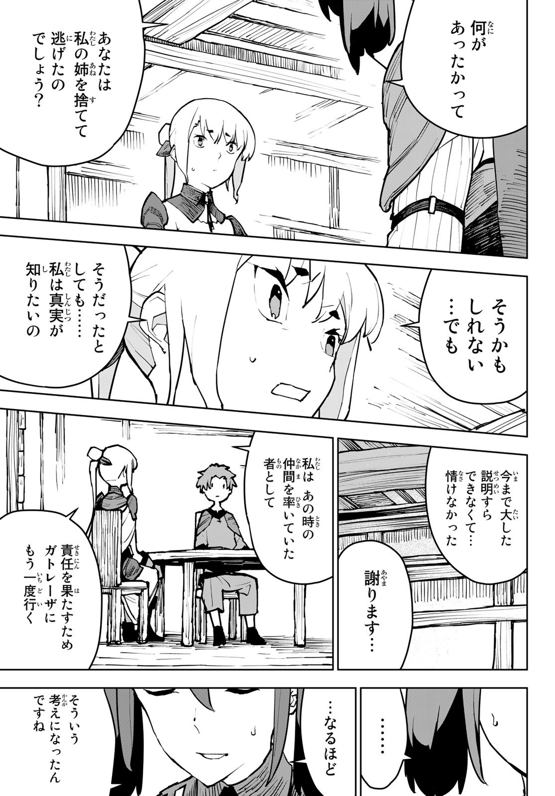 追放されたチート付与魔術師は気ままなセカンドライフを謳歌する。 - 第4話 - Page 30