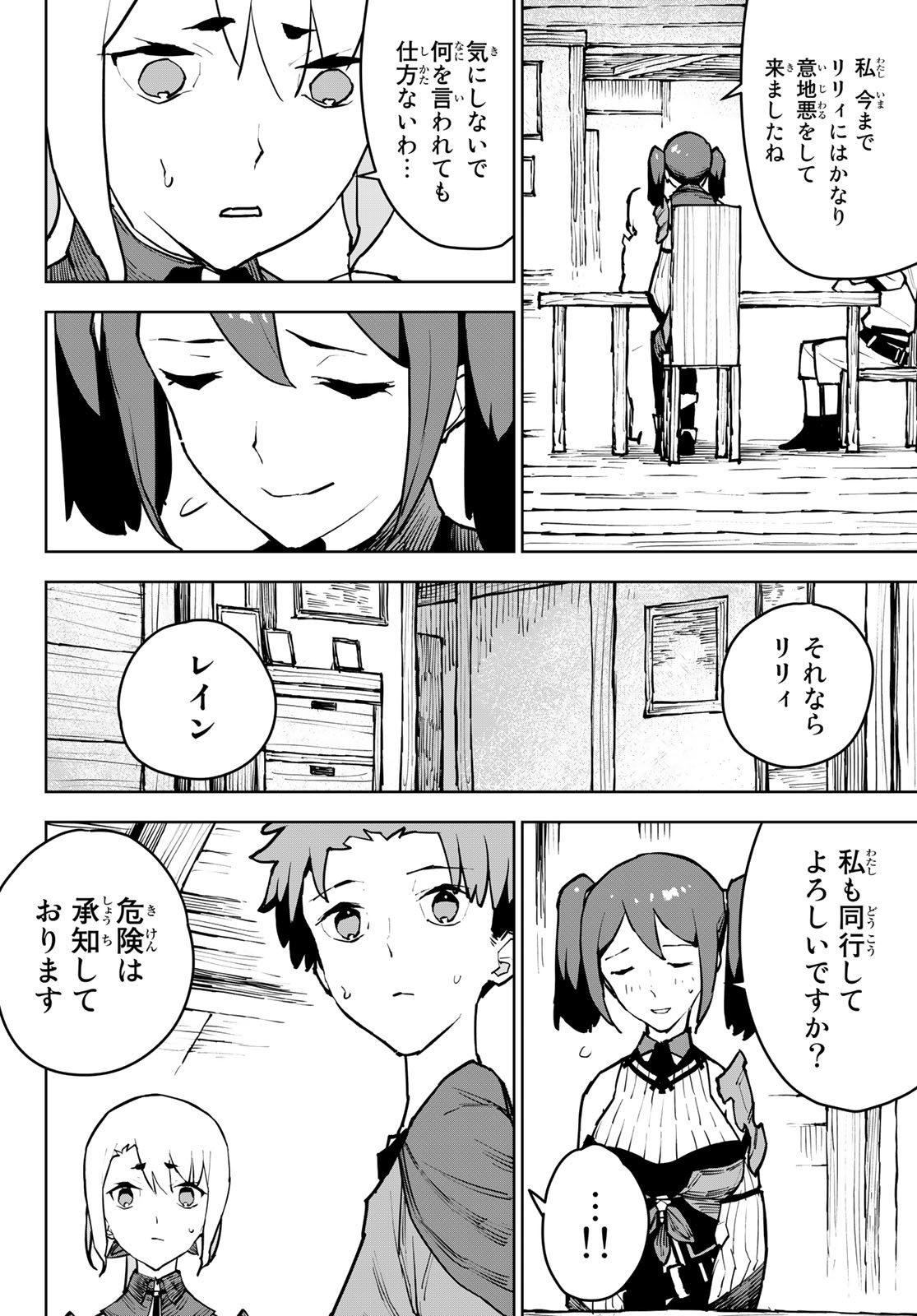 追放されたチート付与魔術師は気ままなセカンドライフを謳歌する。 - 第4話 - Page 31