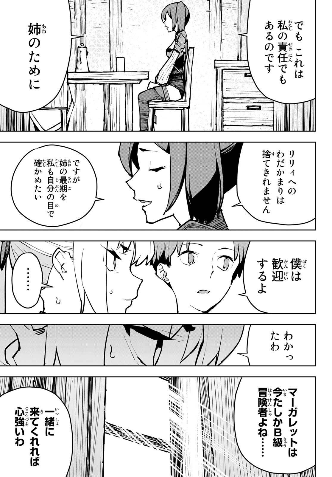 追放されたチート付与魔術師は気ままなセカンドライフを謳歌する。 - 第4話 - Page 32