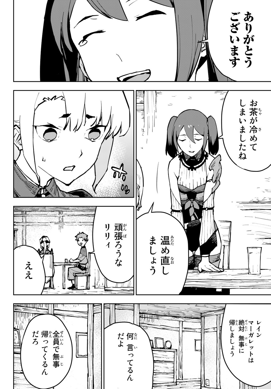 追放されたチート付与魔術師は気ままなセカンドライフを謳歌する。 - 第4話 - Page 33